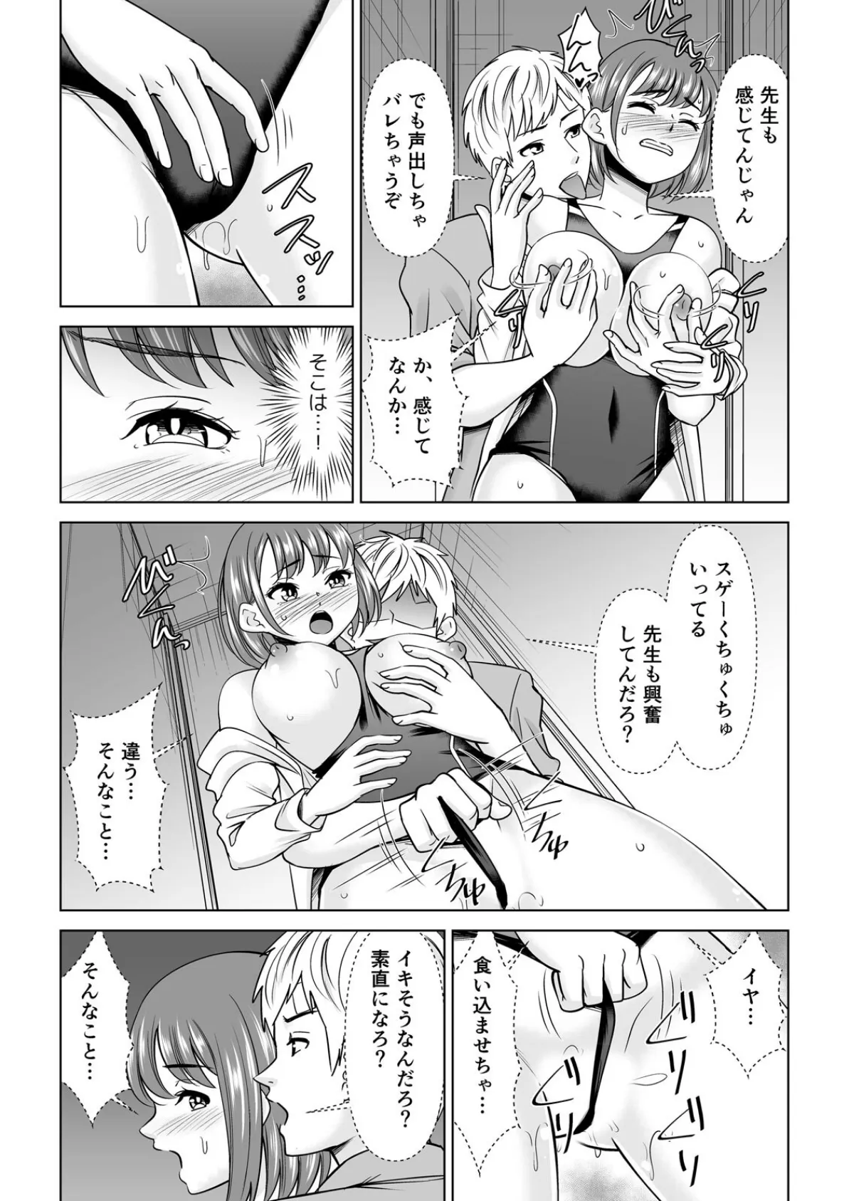 寝取られ女教師が彼のじゃない巨●で何度もイキ喘ぐまで(3) 6ページ