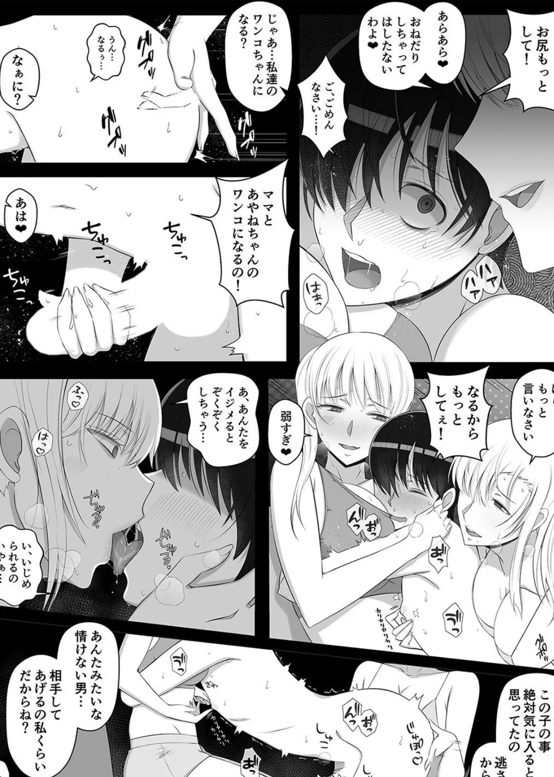 ママって呼んで いっぱい甘えて(7) 4ページ