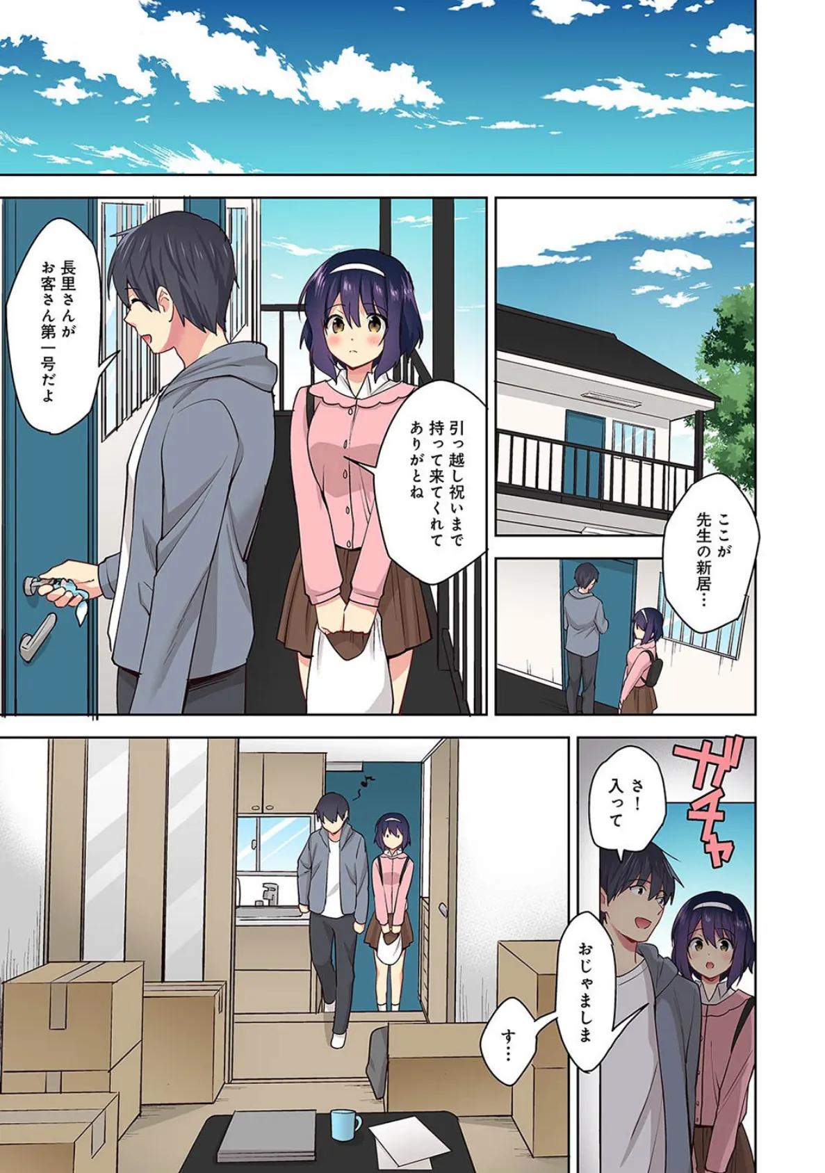 【カラー】甘やかし上手の長里さん〜保健室でよしよしえっち!〜 第4集【合本版】 7ページ