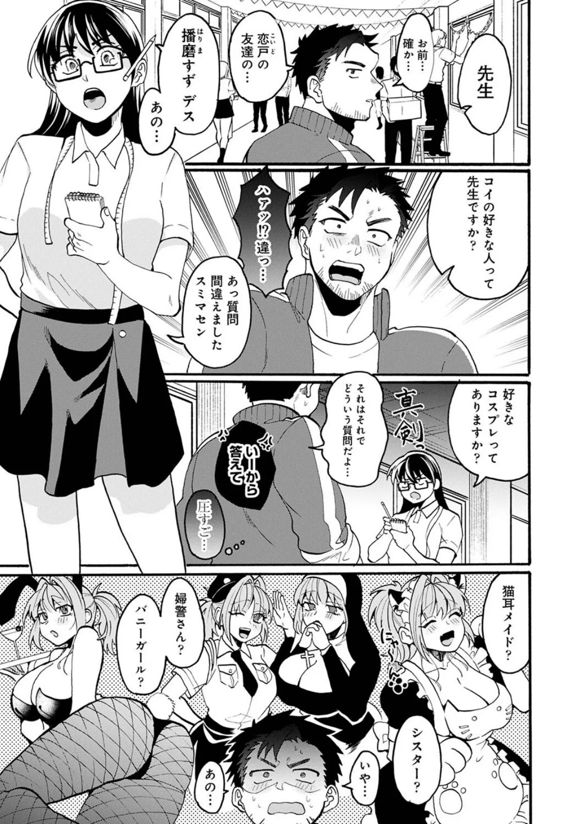 おっきい娘じゃダメですか? 第4話 3ページ