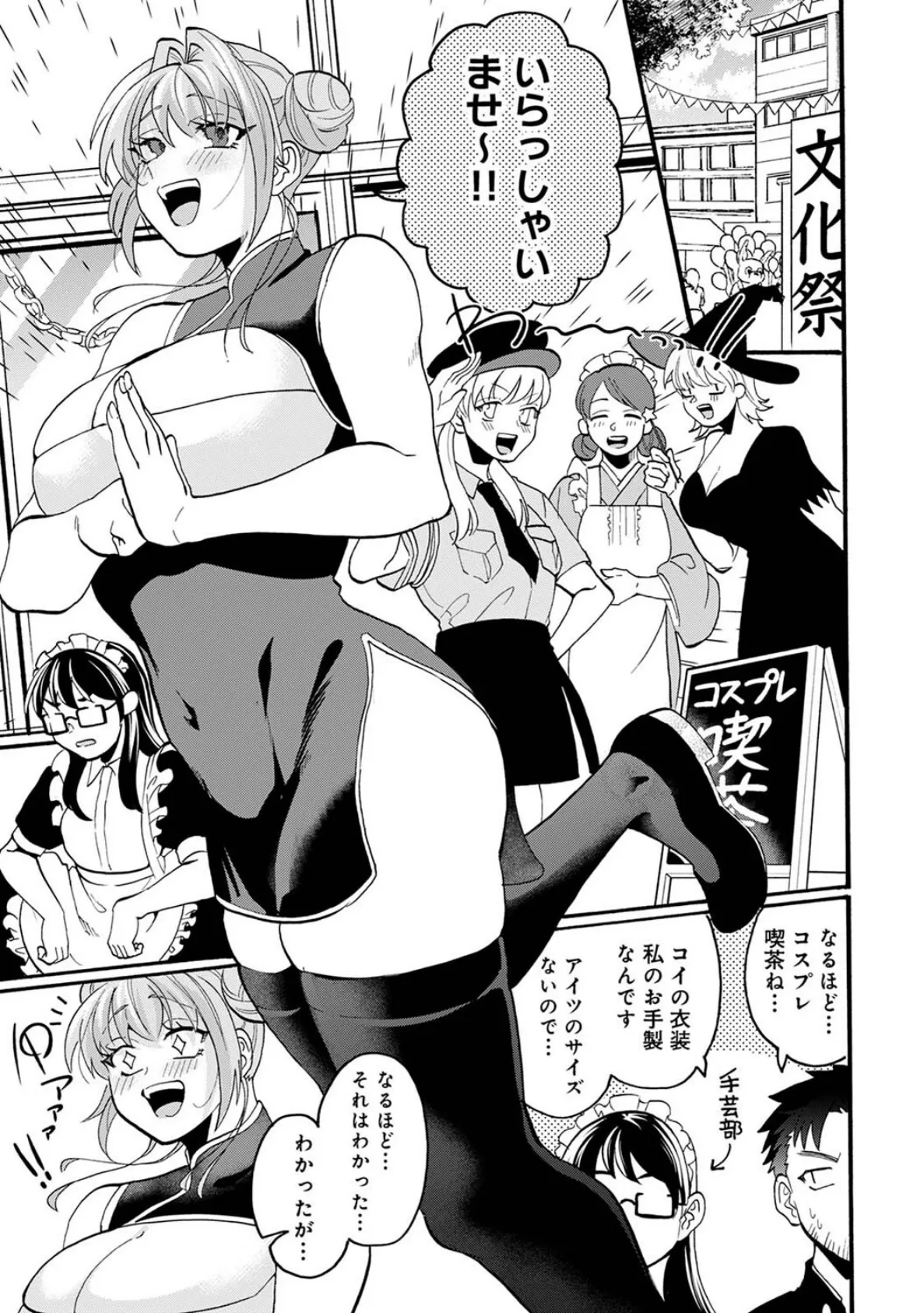 おっきい娘じゃダメですか? 第4話 5ページ