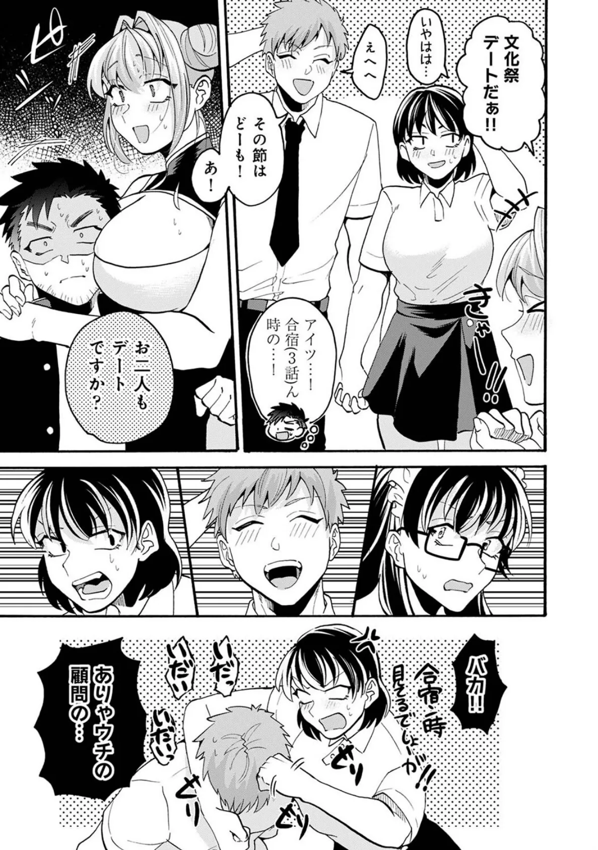 おっきい娘じゃダメですか? 第4話 7ページ