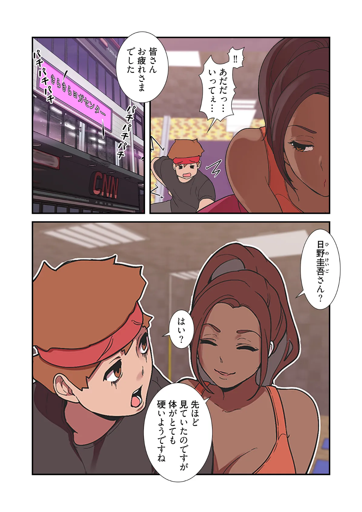 女神狩り(フルカラー) 19 4ページ