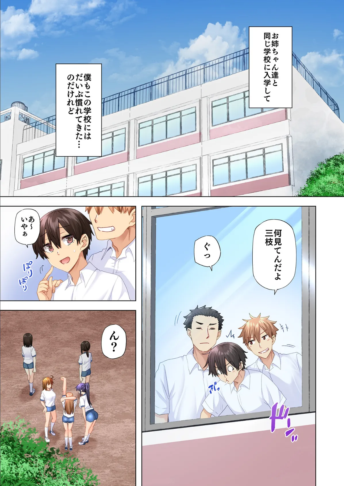 お姉ちゃんの忘れ物を届けに来たハズなのに…(8) 3ページ