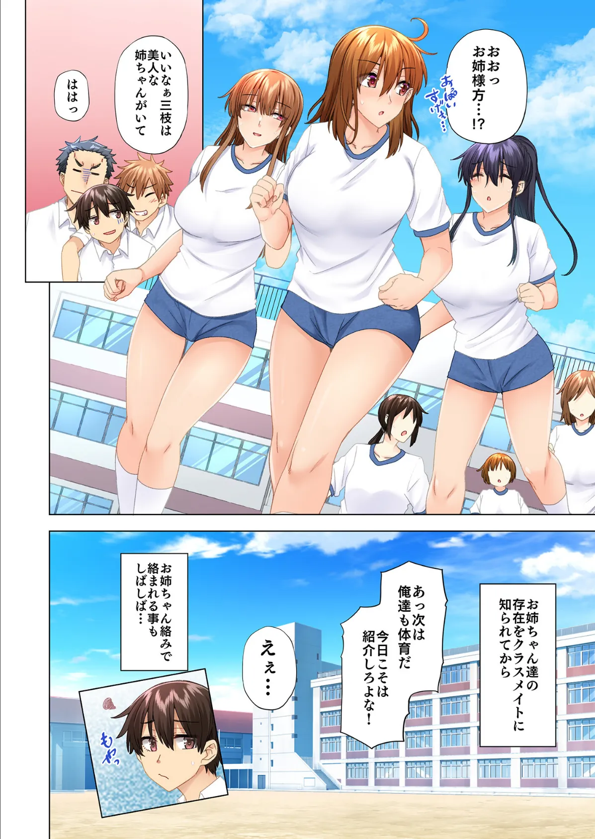 お姉ちゃんの忘れ物を届けに来たハズなのに…(8) 4ページ