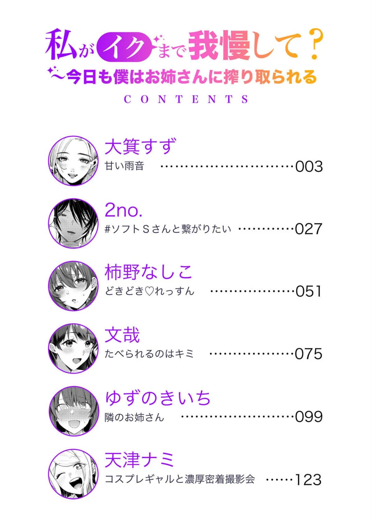 私がイクまで我慢して?〜今日も僕はお姉さんに搾り取られる 2ページ