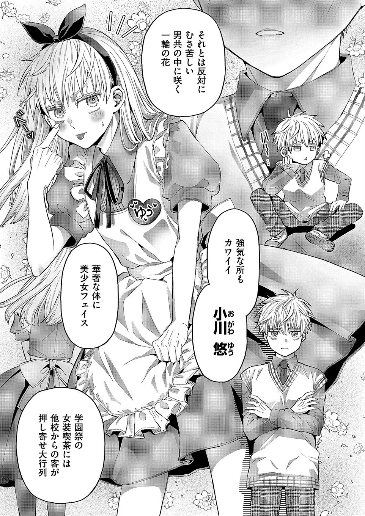 可愛いだけじゃない! 3ページ