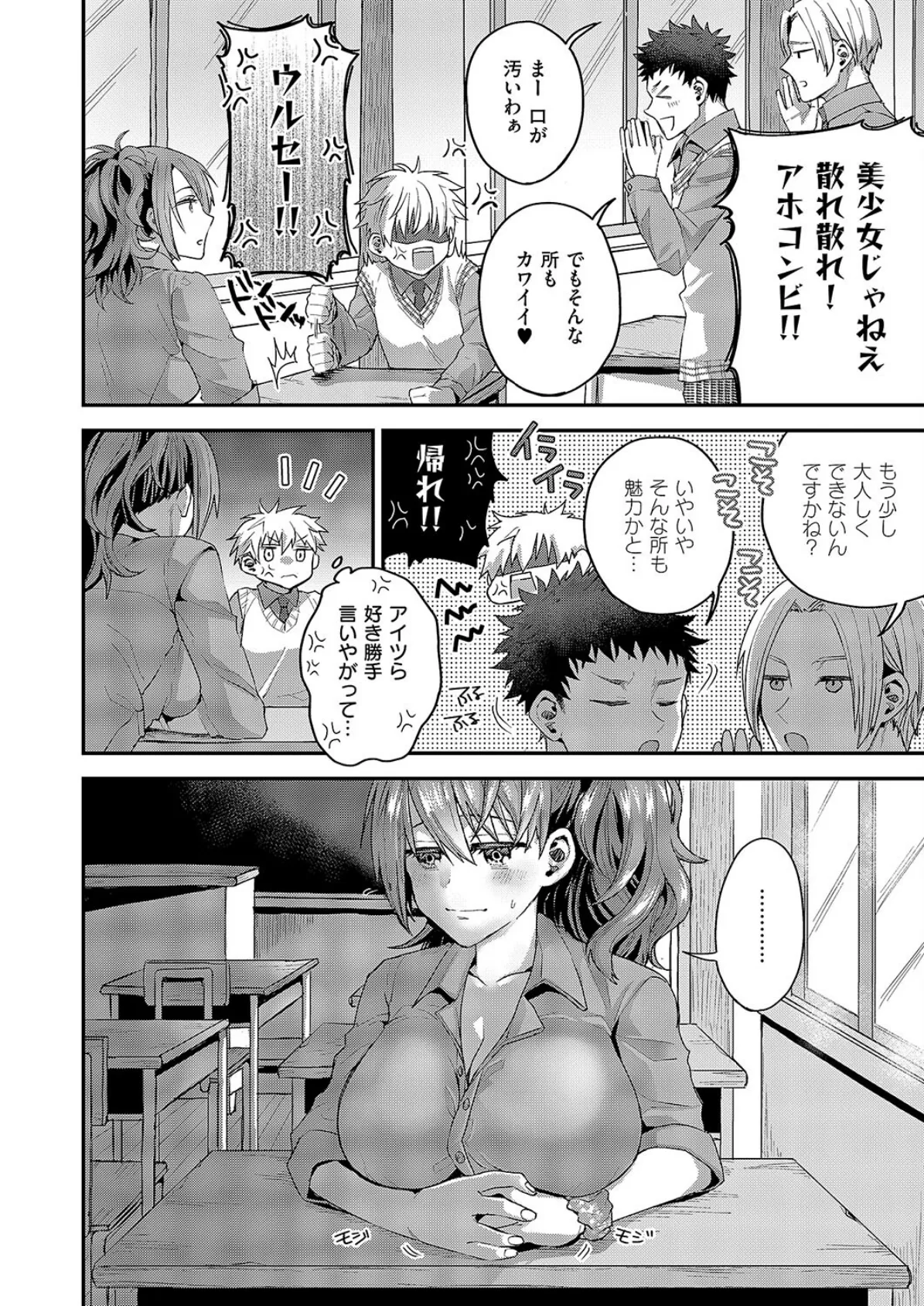 可愛いだけじゃない! 4ページ