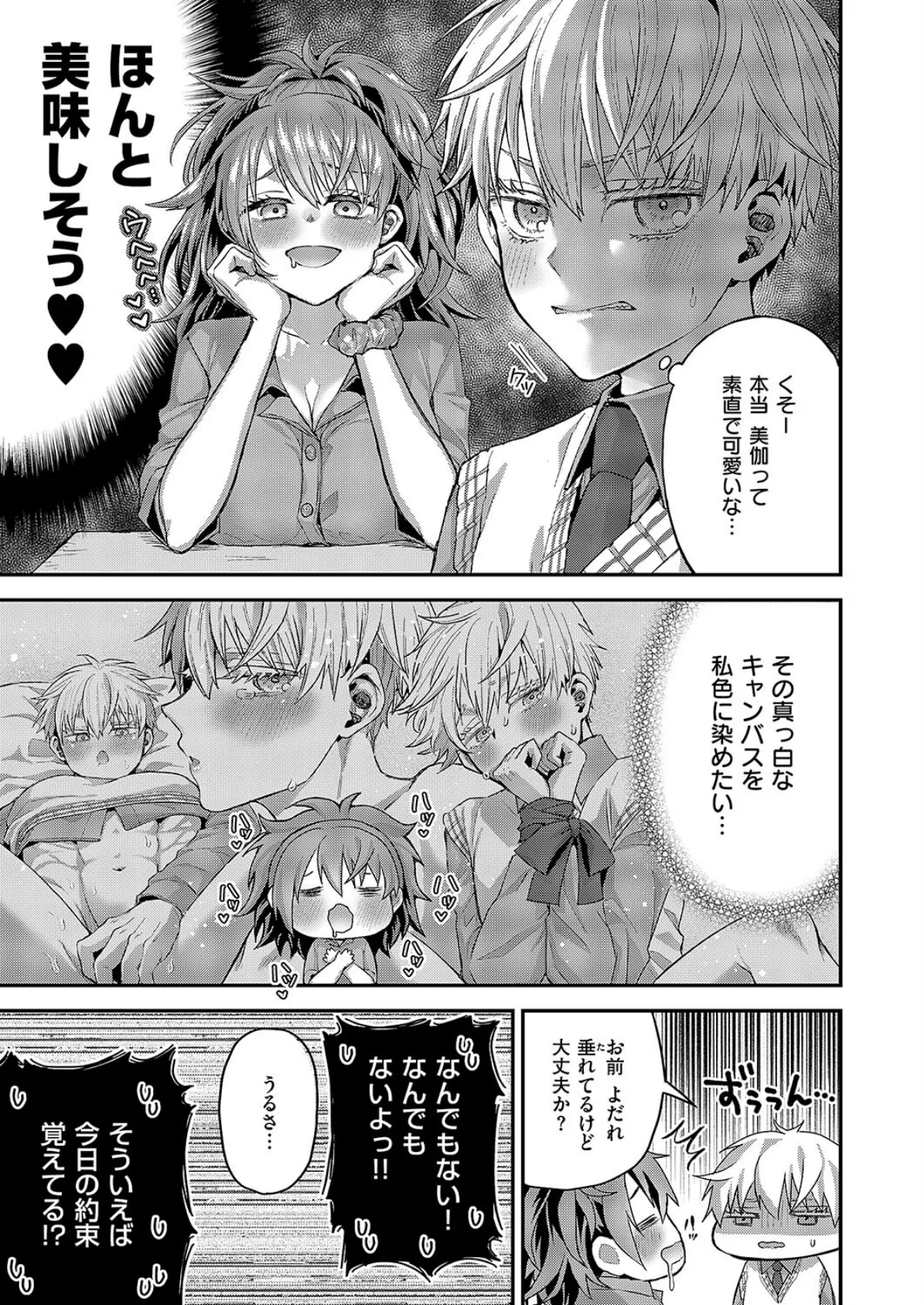 可愛いだけじゃない! 7ページ