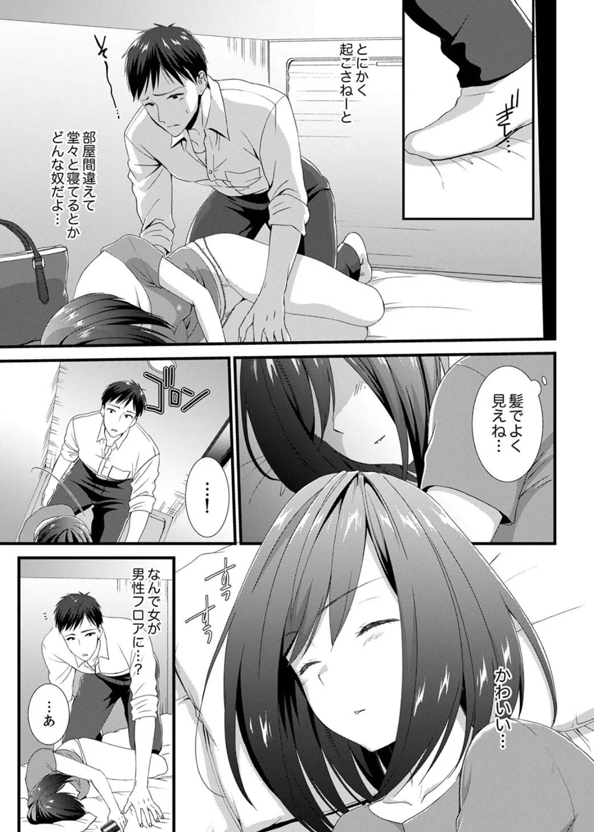 やだっ、カプセルホテルで痴●!?「部屋、間違えたのお前だろ?」【デラックス版】 5ページ