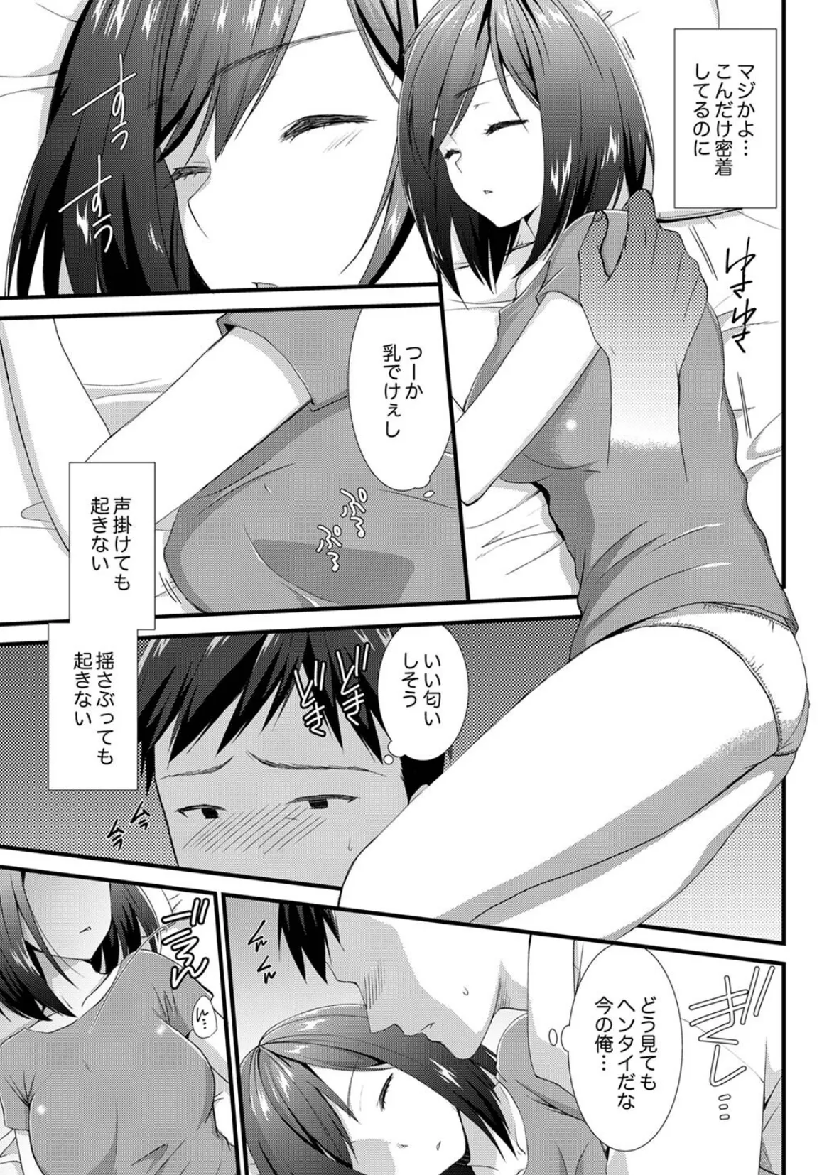 やだっ、カプセルホテルで痴●!?「部屋、間違えたのお前だろ?」【デラックス版】 7ページ