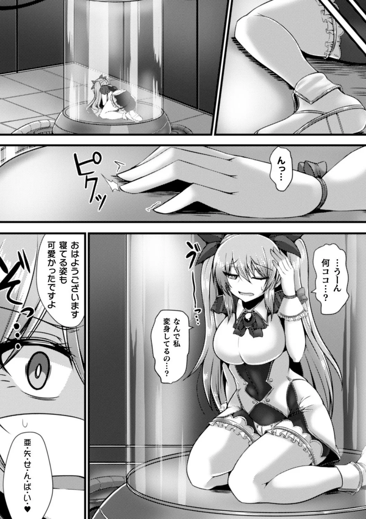 二次元コミックマガジン カプセル姦 正義のヒロイン雌堕ち実験! Vol.2 28ページ