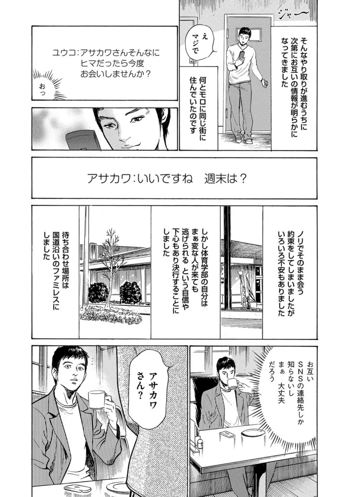 八月薫のたまらない話 (2) 8ページ