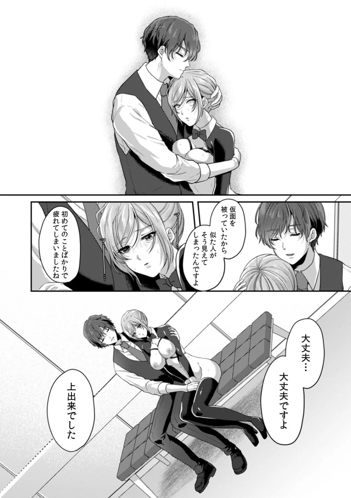 満員電車で失禁寸前!? 痴●男子のイジワルな指でイカされ続けたOL(16) 4ページ