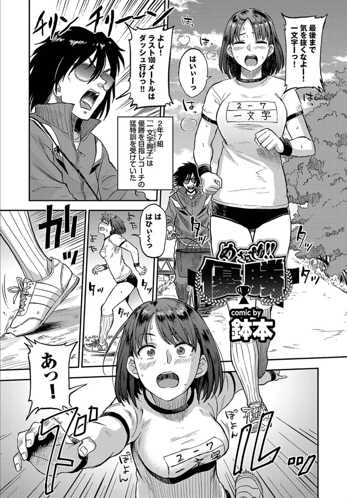 発情スポーツ美少女♪ 快感オチンポとれぇにんぐ! VOL.4 11ページ