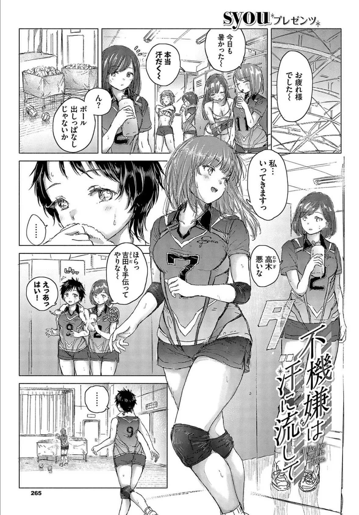 発情スポーツ美少女♪ 快感オチンポとれぇにんぐ! VOL.4 19ページ