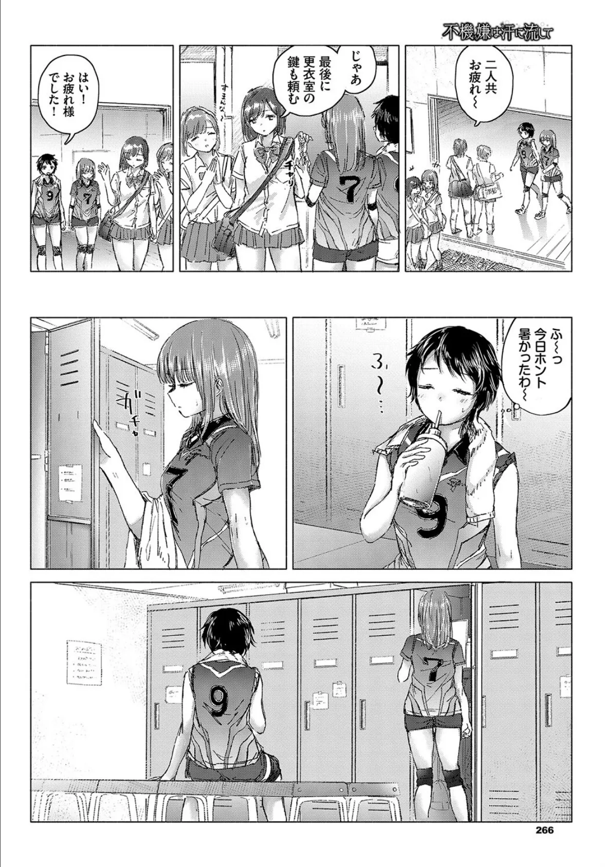 発情スポーツ美少女♪ 快感オチンポとれぇにんぐ! VOL.4 20ページ