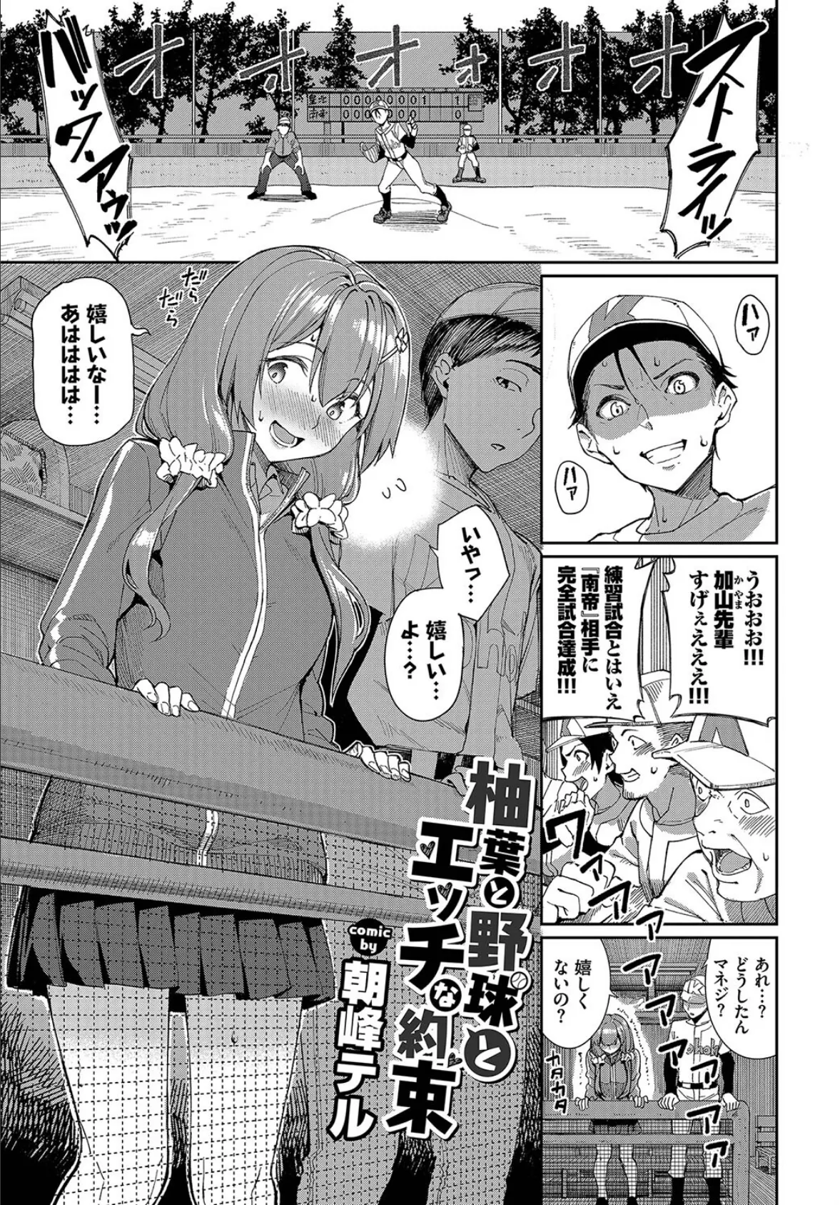 発情スポーツ美少女♪ 快感オチンポとれぇにんぐ! VOL.4 3ページ