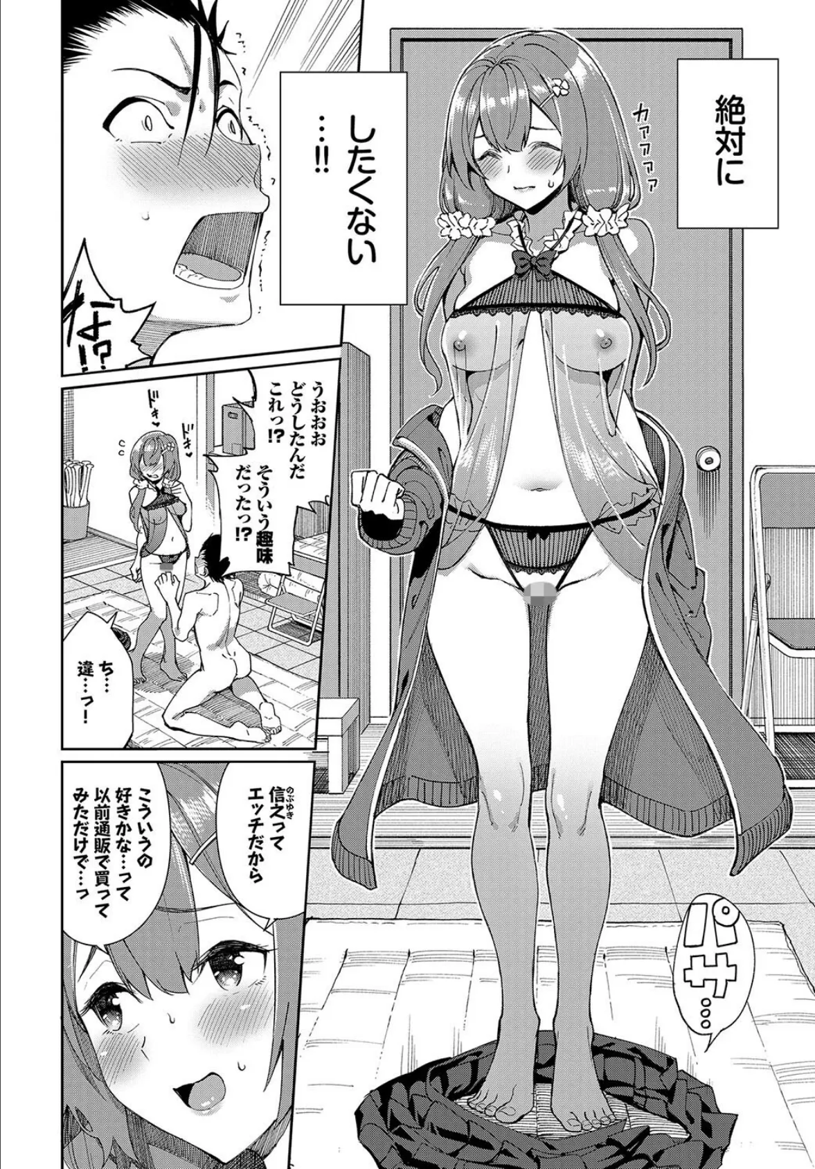 発情スポーツ美少女♪ 快感オチンポとれぇにんぐ! VOL.4 6ページ