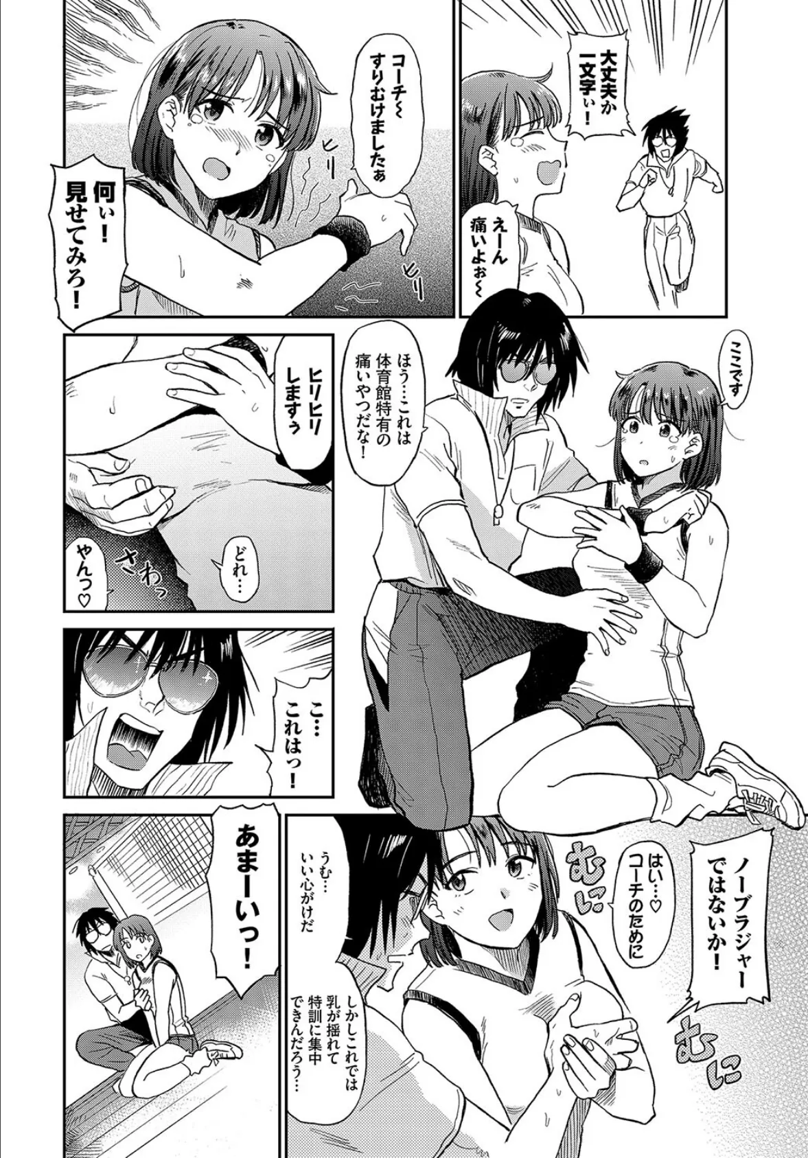 発情スポーツ美少女♪ 快感オチンポとれぇにんぐ! VOL.4 8ページ