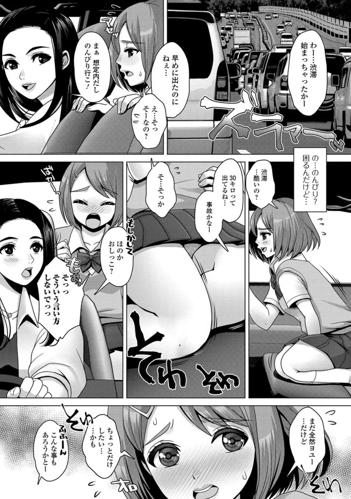 おしっ娘☆でちゃう!! for Digital Vol.1 6ページ