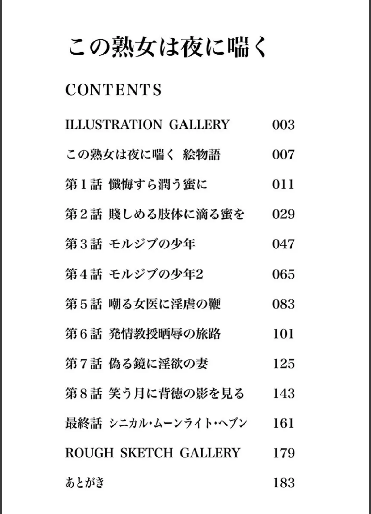 この熟女は夜に喘く(コノオンナハヨルニナク) 3ページ