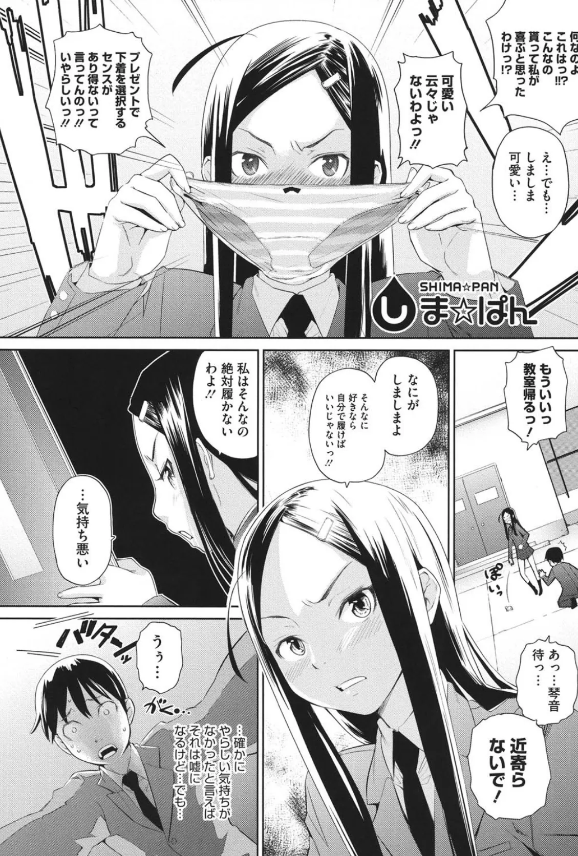 な美(ちゅ)らる 7ページ