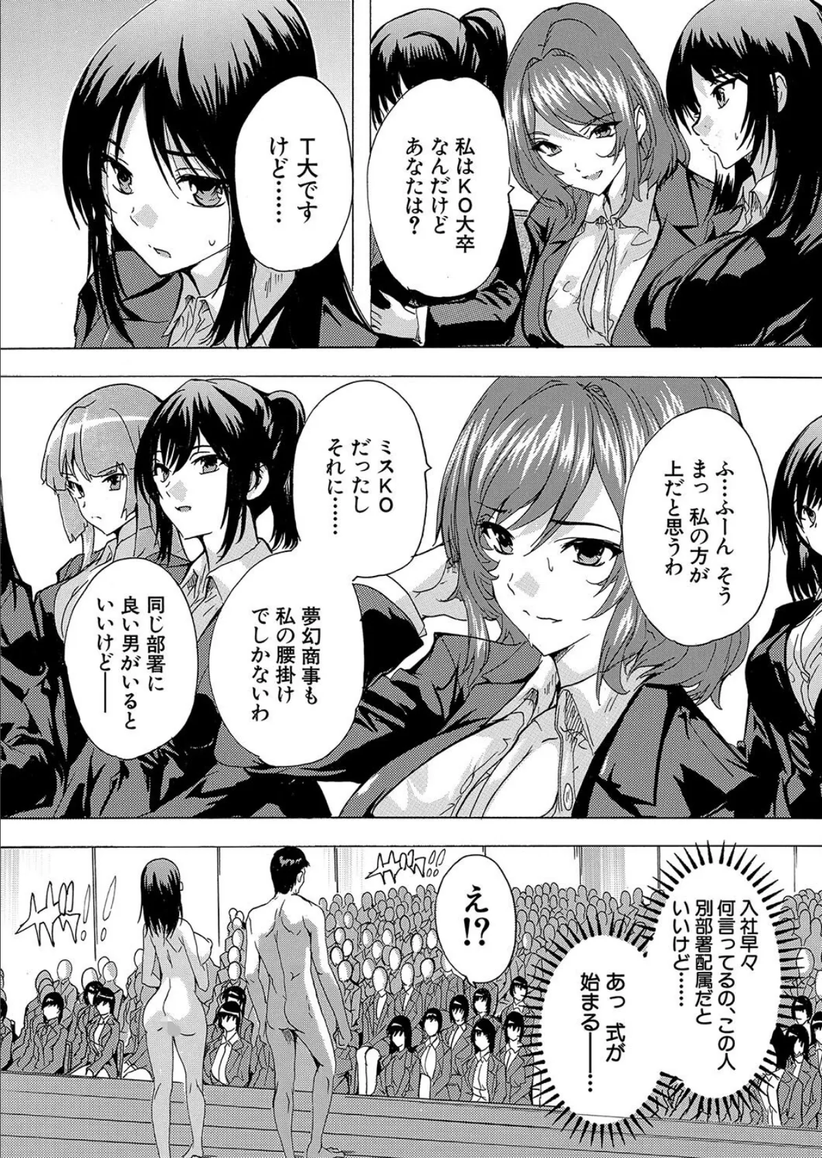 催淫!全裸会社〈第5話〉 (奈塚Q弥) 2ページ