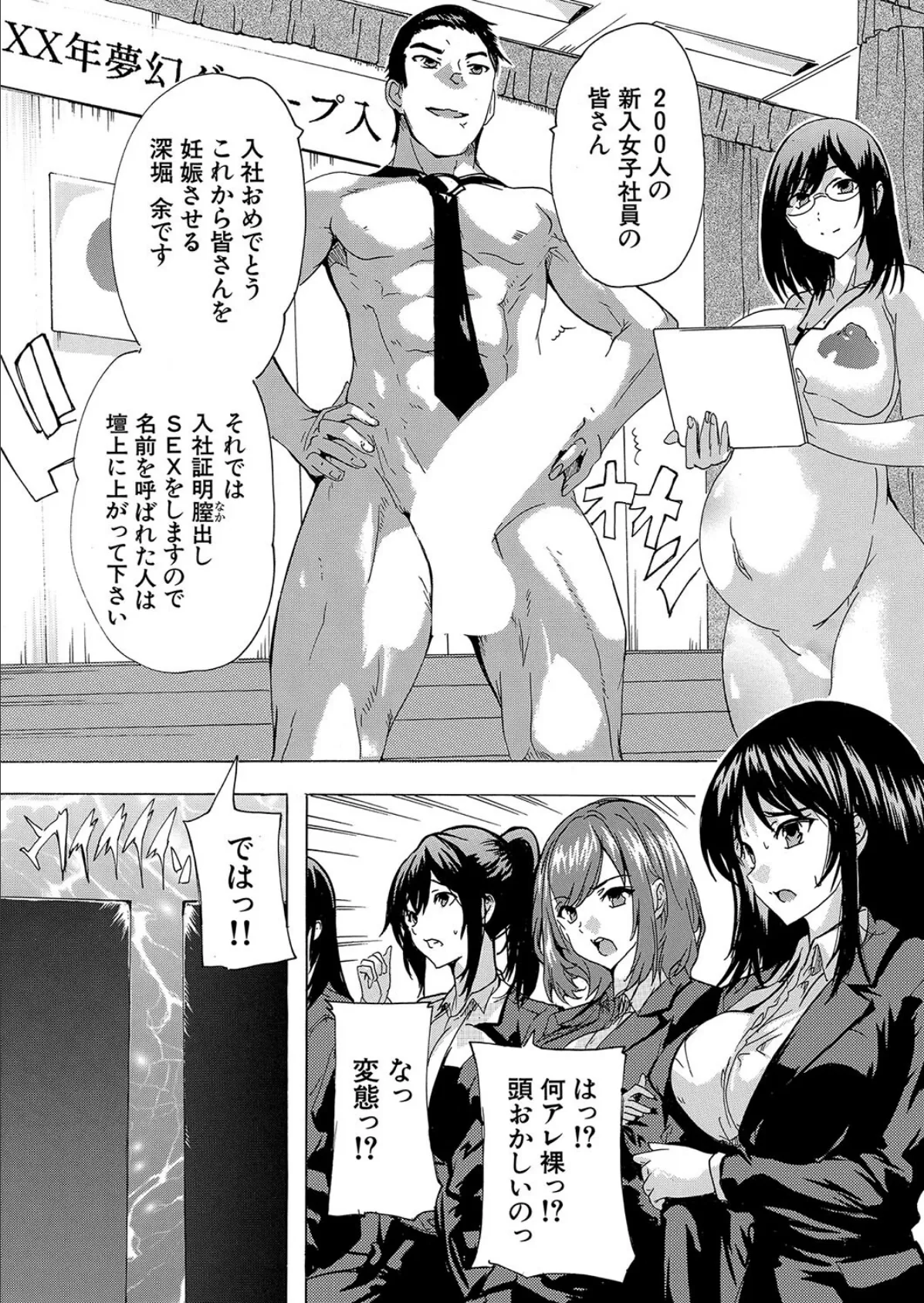 催淫!全裸会社〈第5話〉 (奈塚Q弥) 3ページ