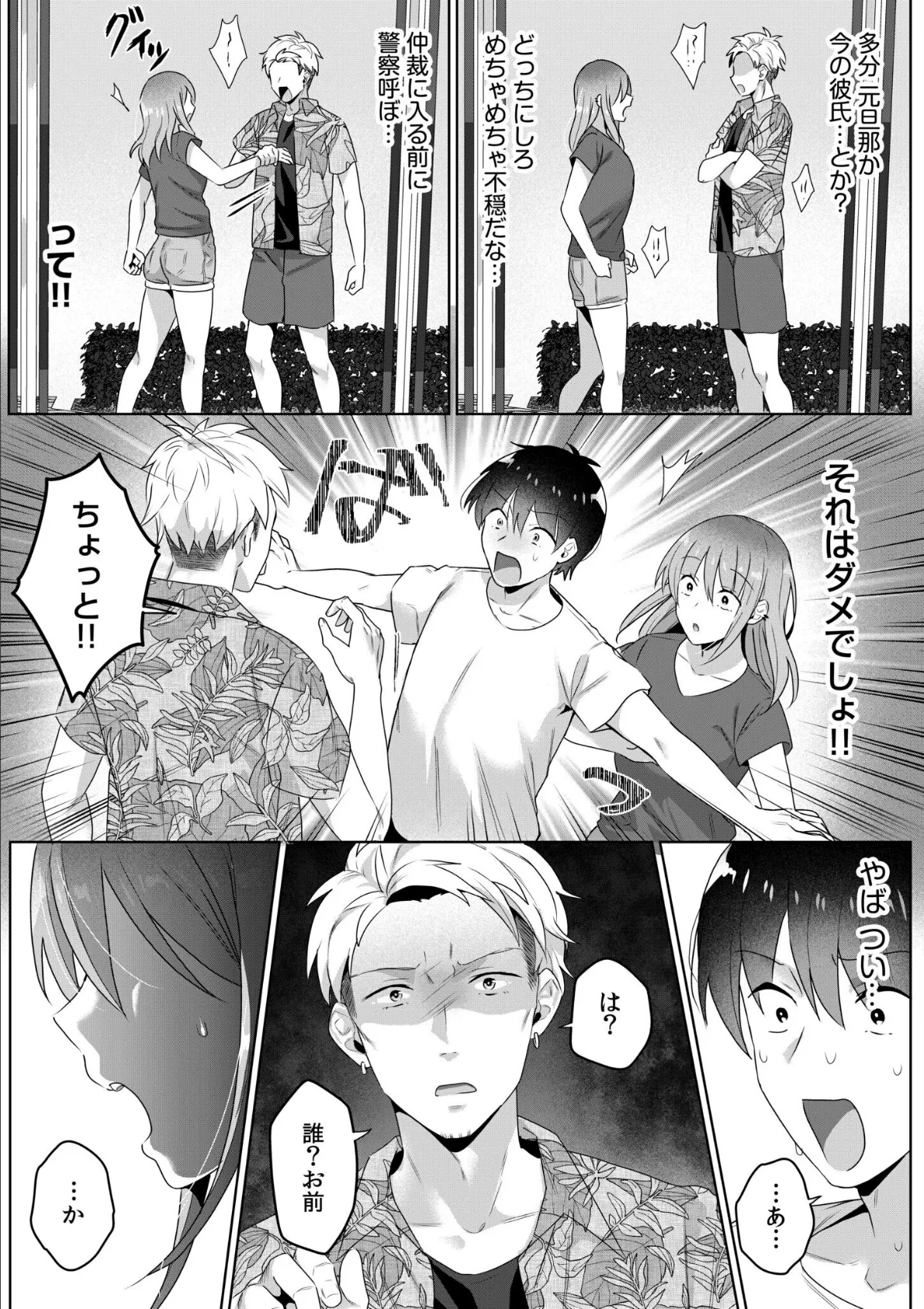 シングルマザーハウス(5) 4ページ