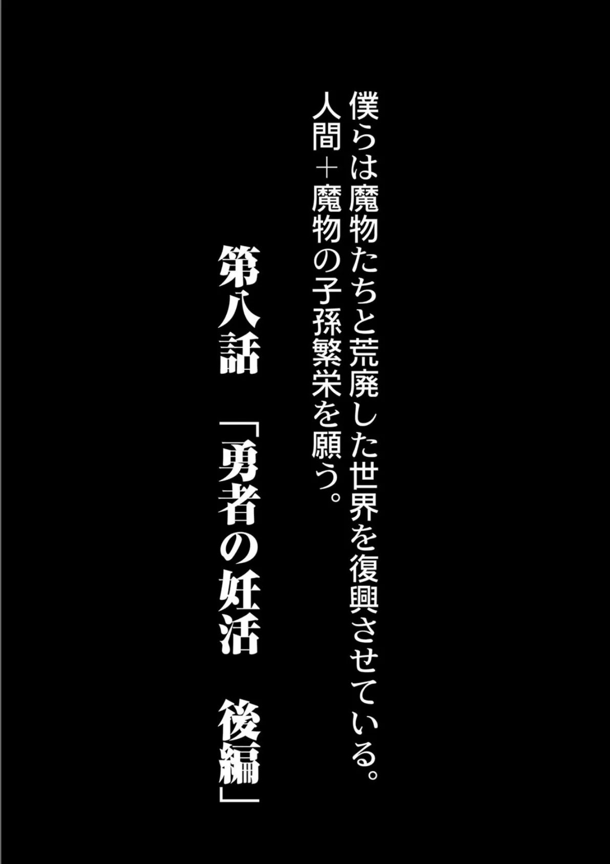 復興!?異種交配―魔族と人間の共生時代― 8話 2ページ