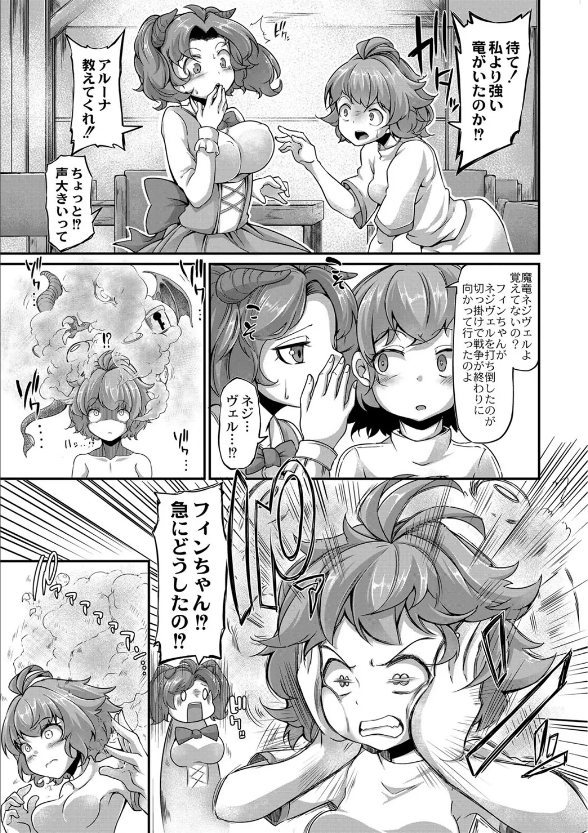 復興!?異種交配―魔族と人間の共生時代― 8話 5ページ