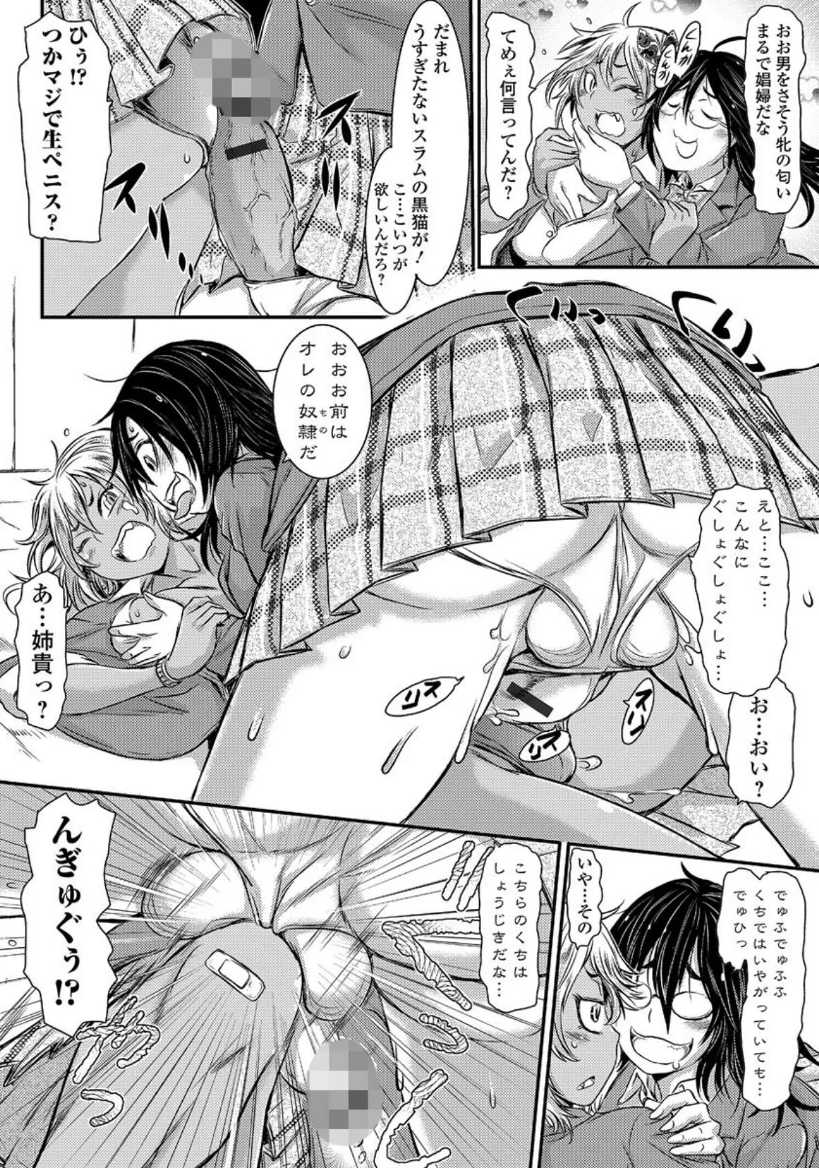 ふたなり・セクロス!! 5ページ