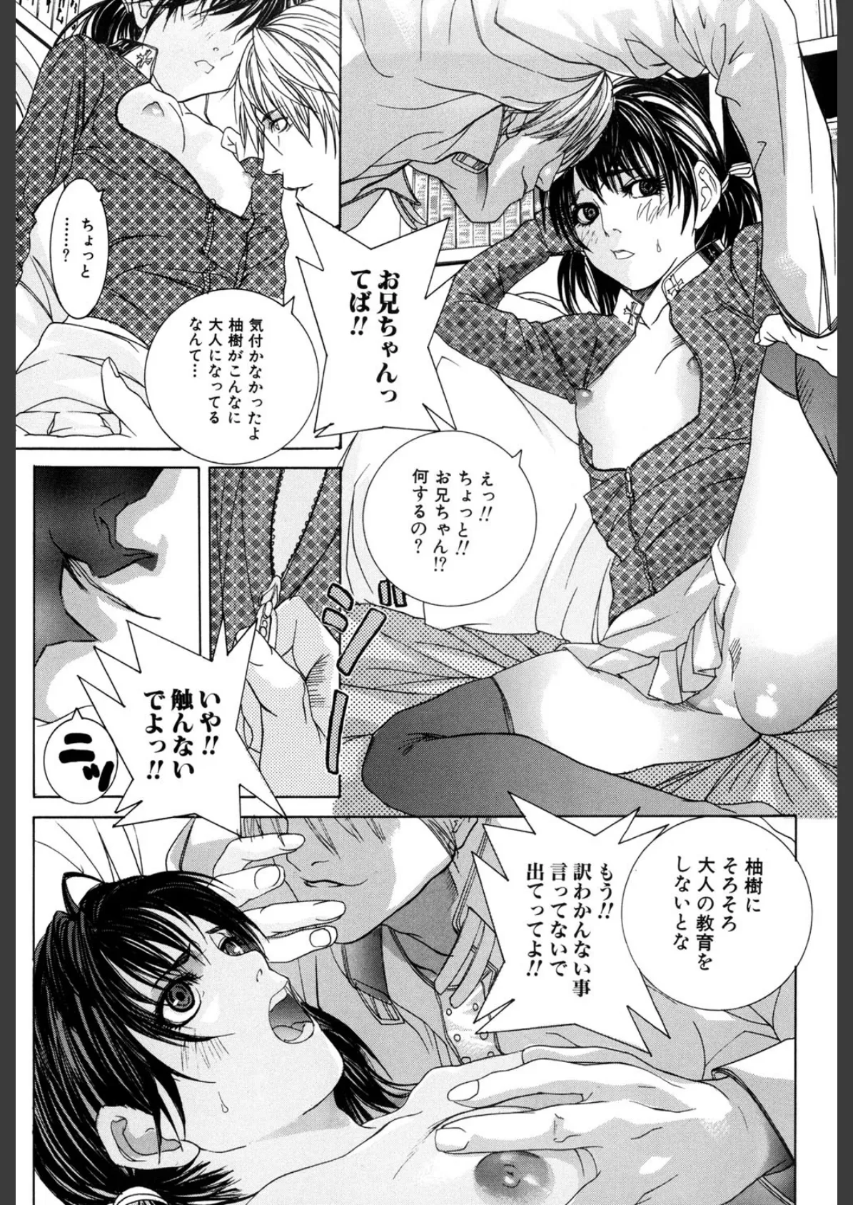 母子蜜淫(高解像度) 7ページ