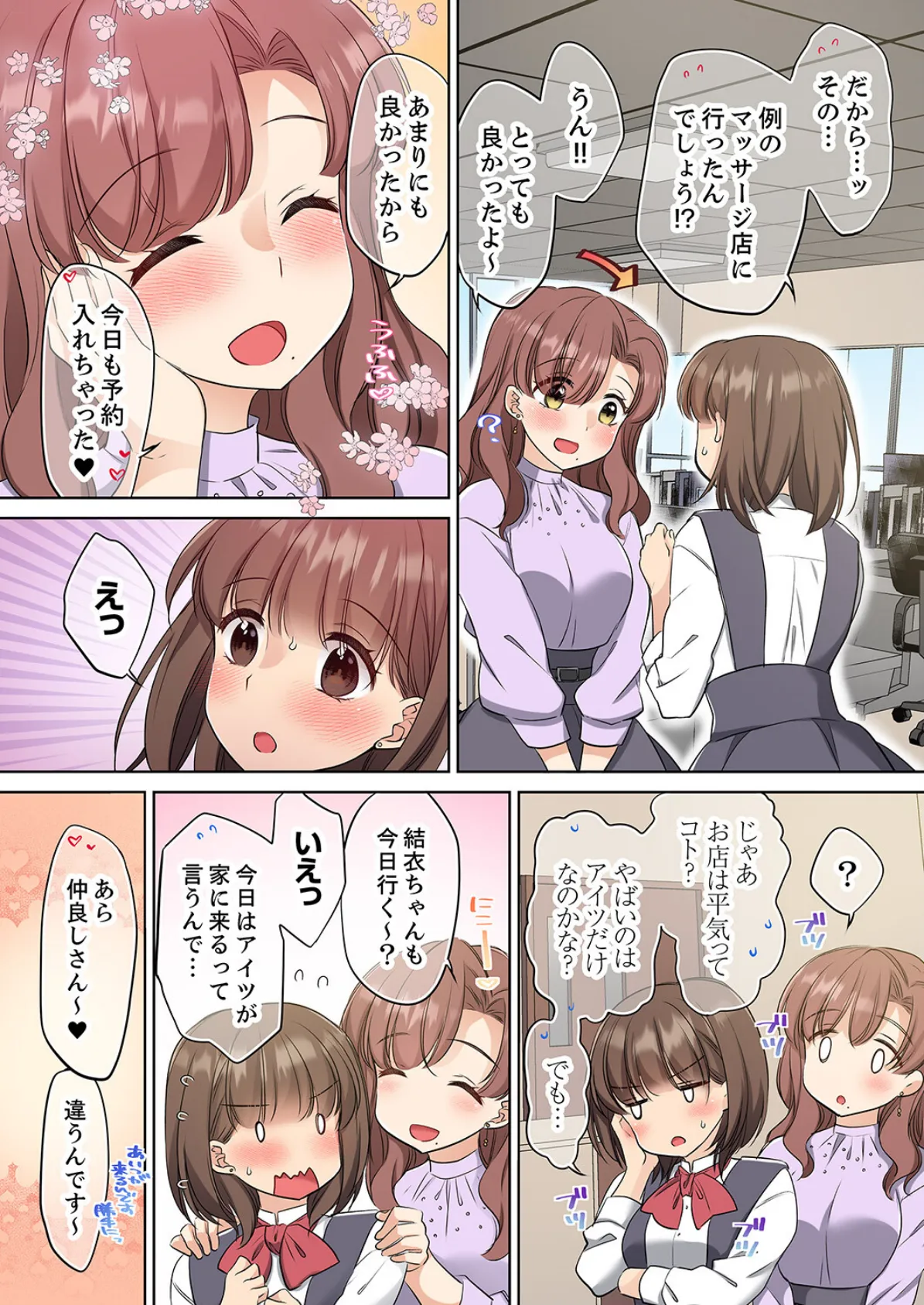 「本番はこれからですよ?」マッサージ師のエロテク施術でヨガリまくり!7 4ページ