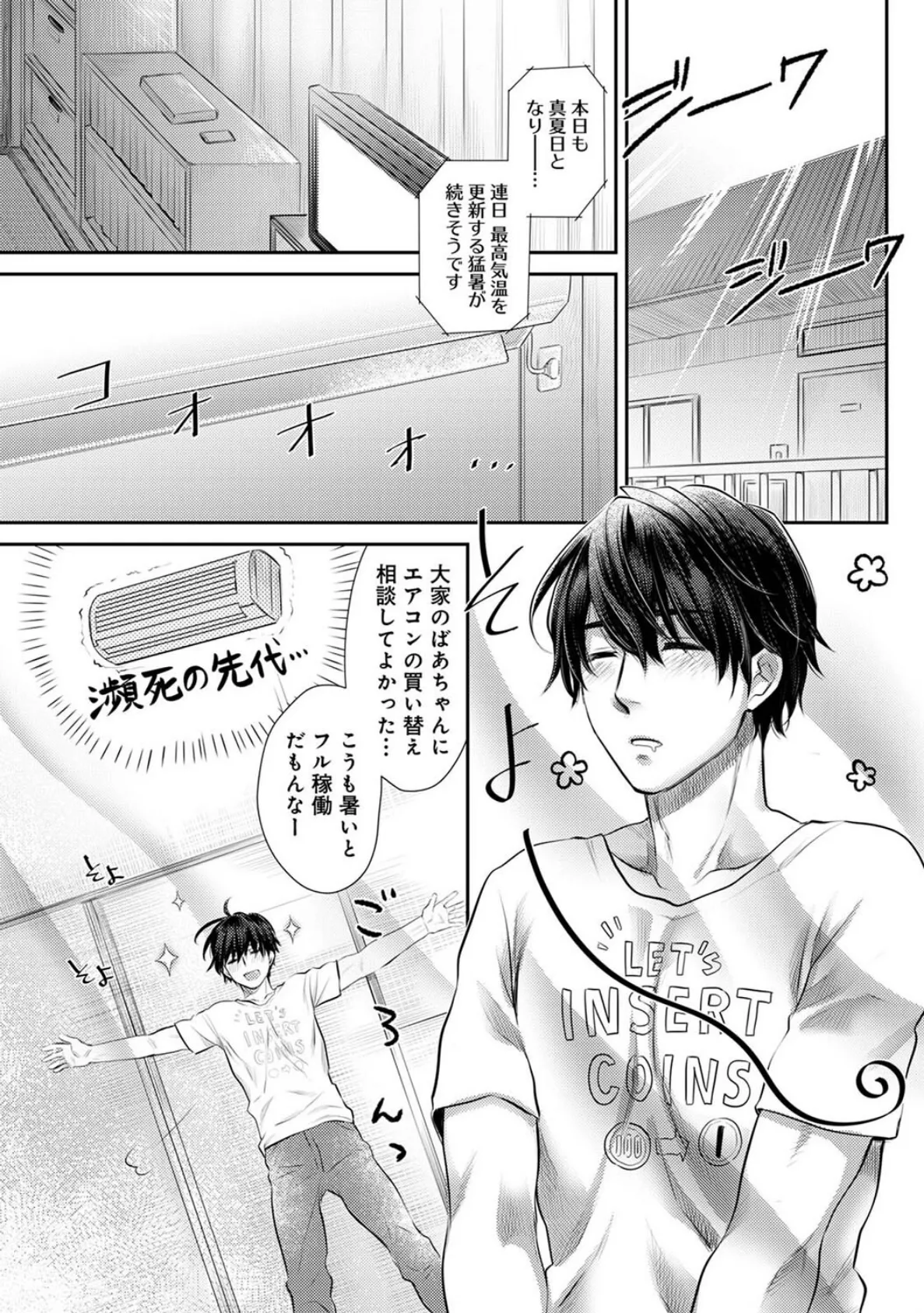 修繕費は…カラダで払います!?〜ボロアパートで汗だくえっち〜 第3話 3ページ