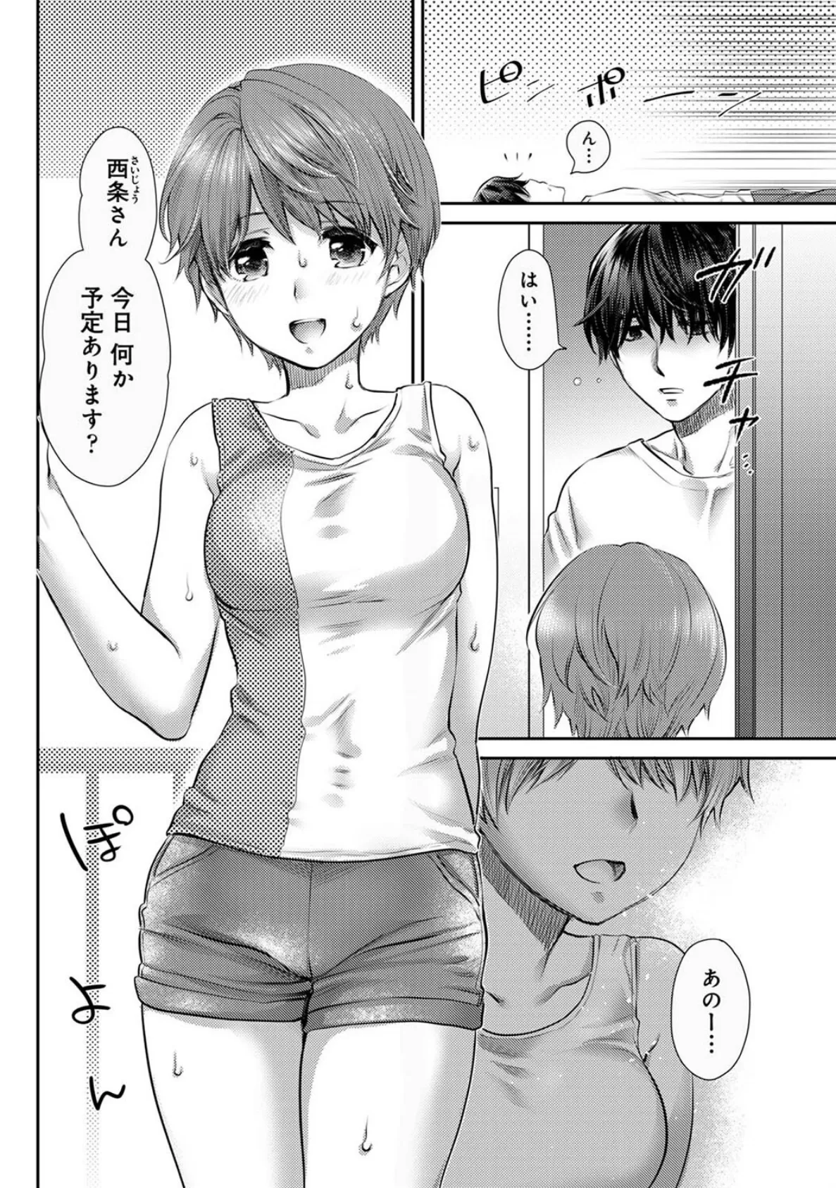 修繕費は…カラダで払います!?〜ボロアパートで汗だくえっち〜 第3話 4ページ