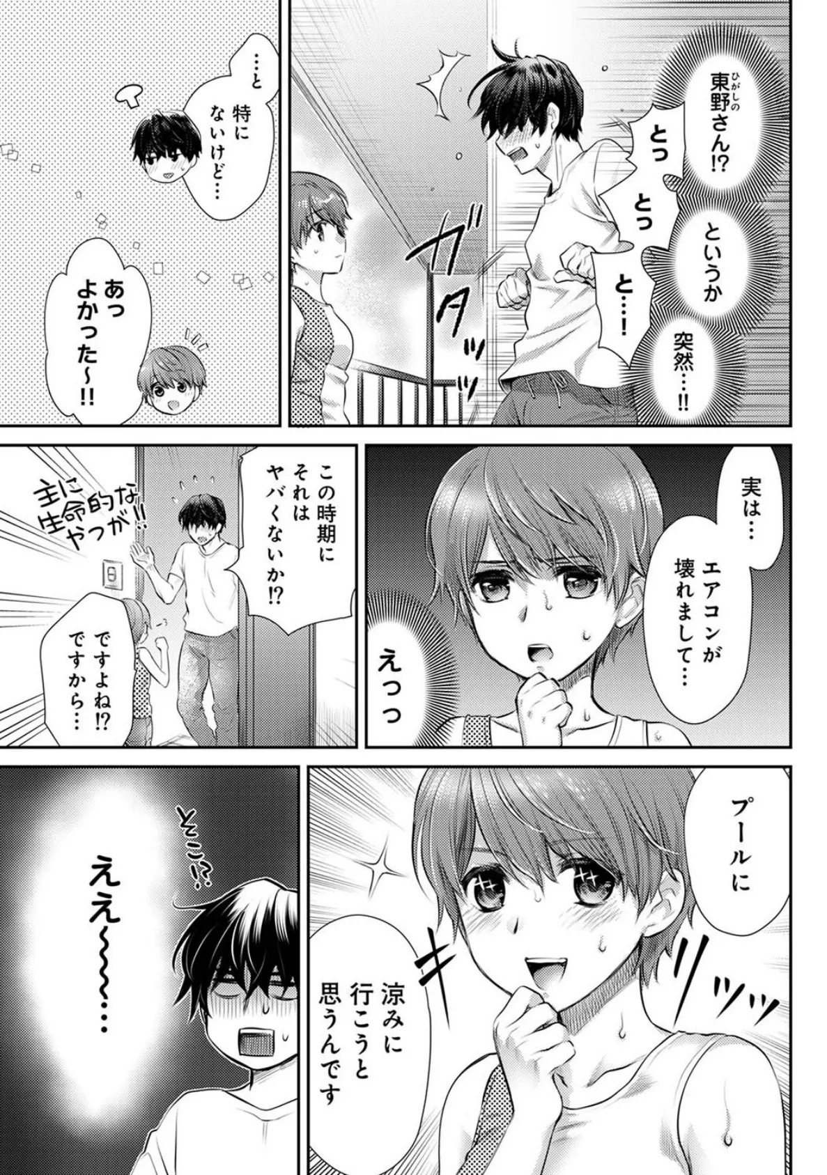 修繕費は…カラダで払います!?〜ボロアパートで汗だくえっち〜 第3話 5ページ