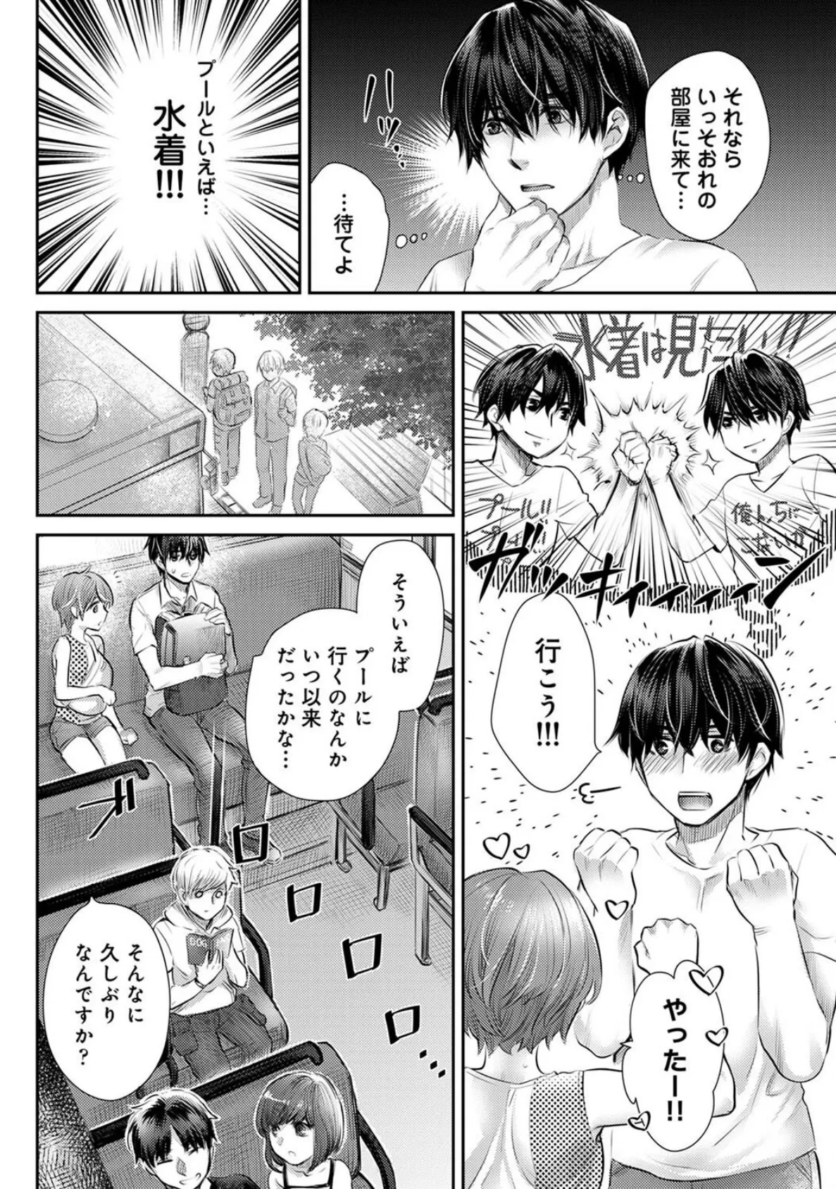 修繕費は…カラダで払います!?〜ボロアパートで汗だくえっち〜 第3話 6ページ