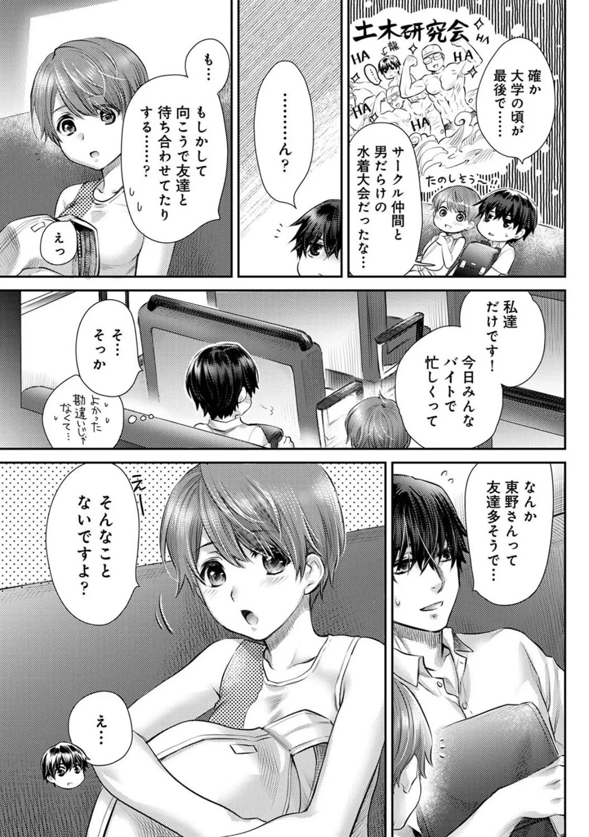 修繕費は…カラダで払います!?〜ボロアパートで汗だくえっち〜 第3話 7ページ