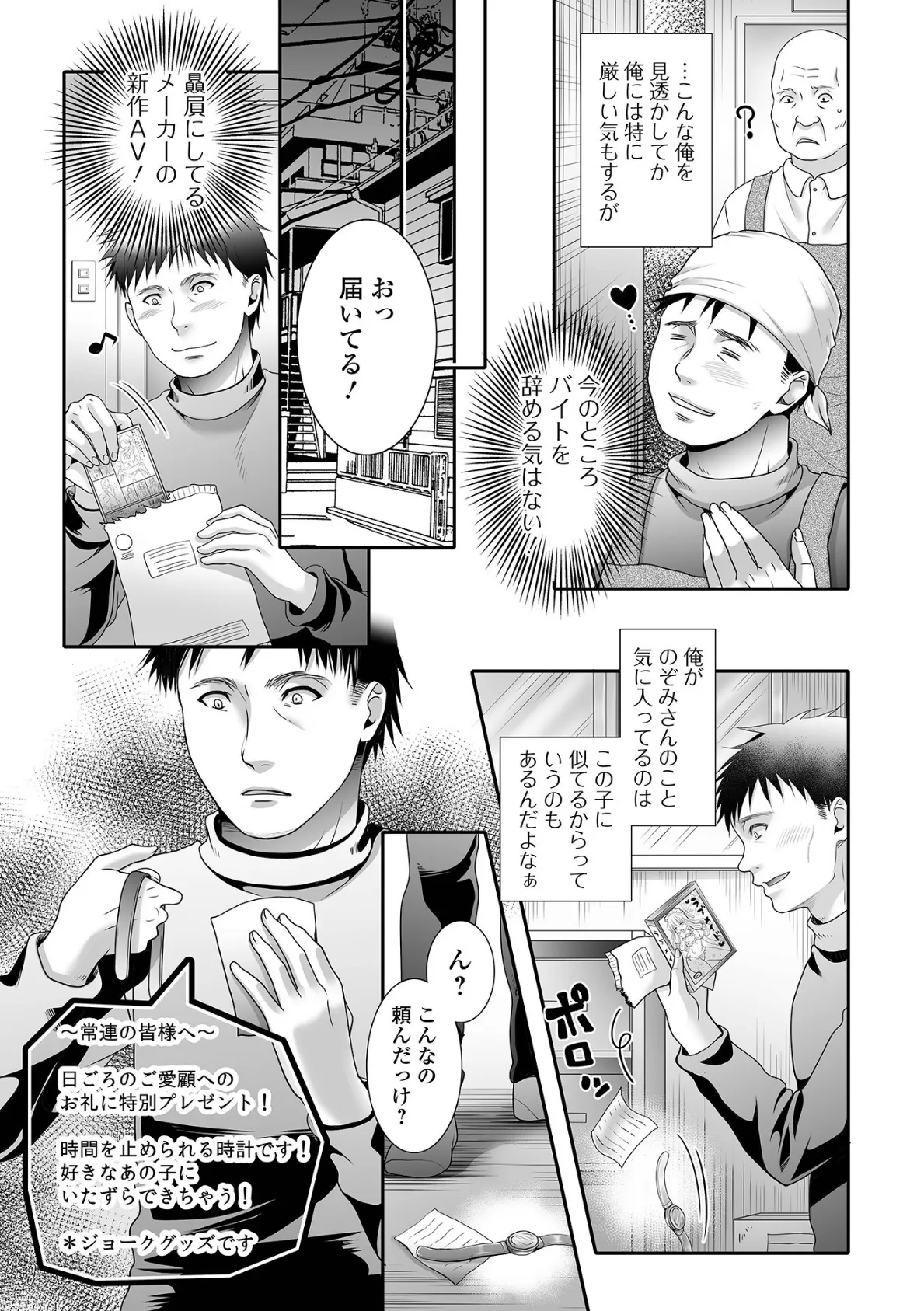 男の娘・れくしょんッ!S AD 02 時間停止男の娘! 13ページ