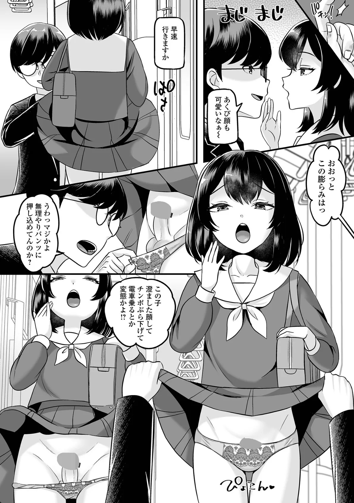 男の娘・れくしょんッ!S AD 02 時間停止男の娘! 4ページ