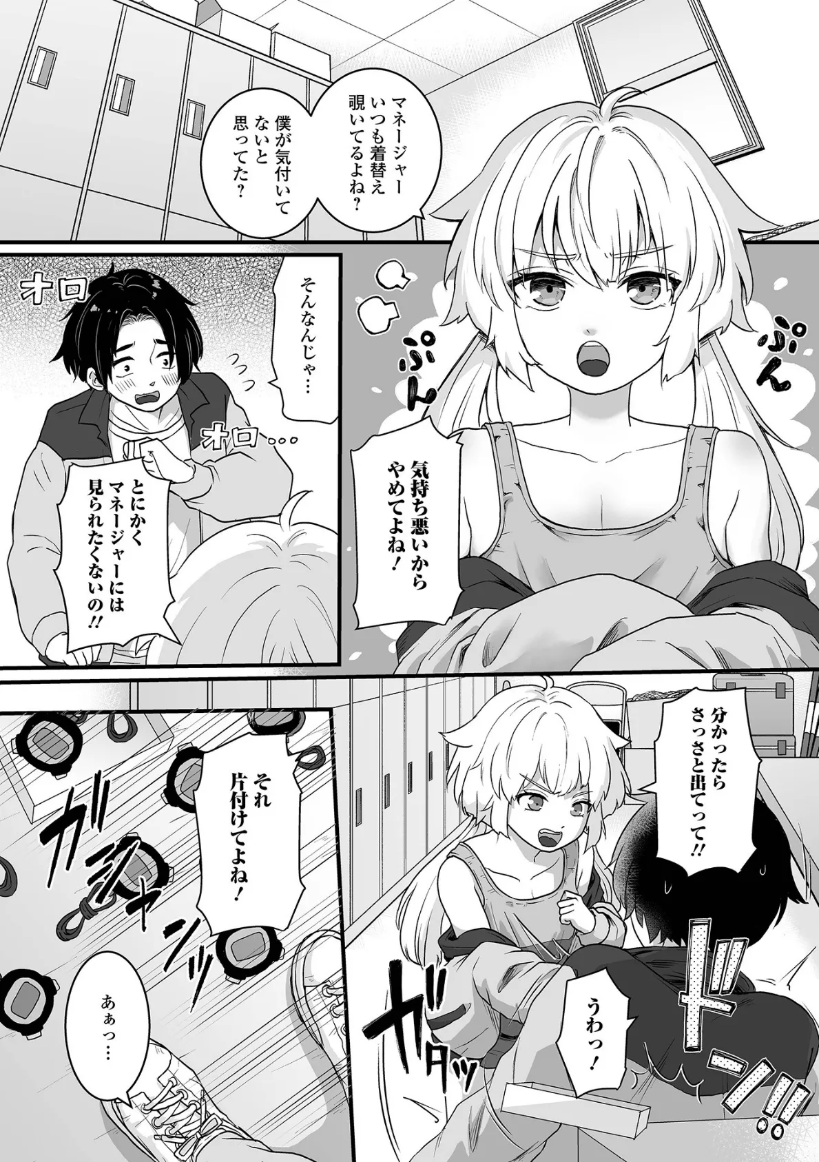 男の娘・れくしょんッ!S AD 02 時間停止男の娘! 8ページ