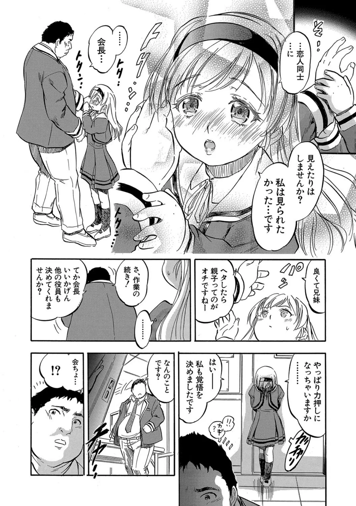 ちっちゃハーレム▼【第1話立ち読み付き!】 〜みんな仲良く子宮姦〜 10ページ