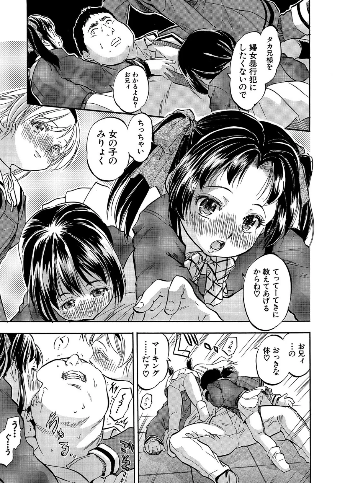 ちっちゃハーレム▼【第1話立ち読み付き!】 〜みんな仲良く子宮姦〜 13ページ