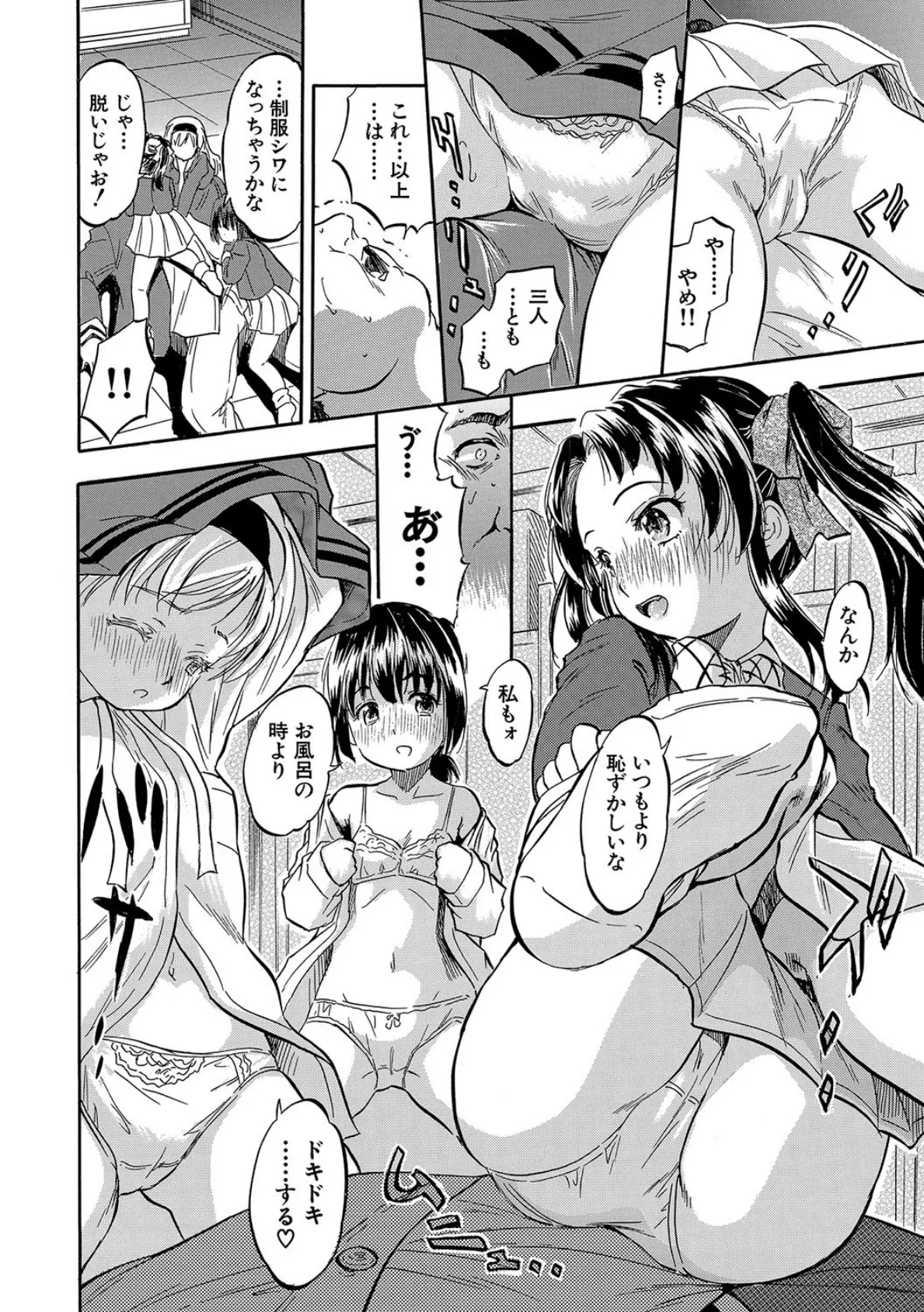 ちっちゃハーレム▼【第1話立ち読み付き!】 〜みんな仲良く子宮姦〜 14ページ