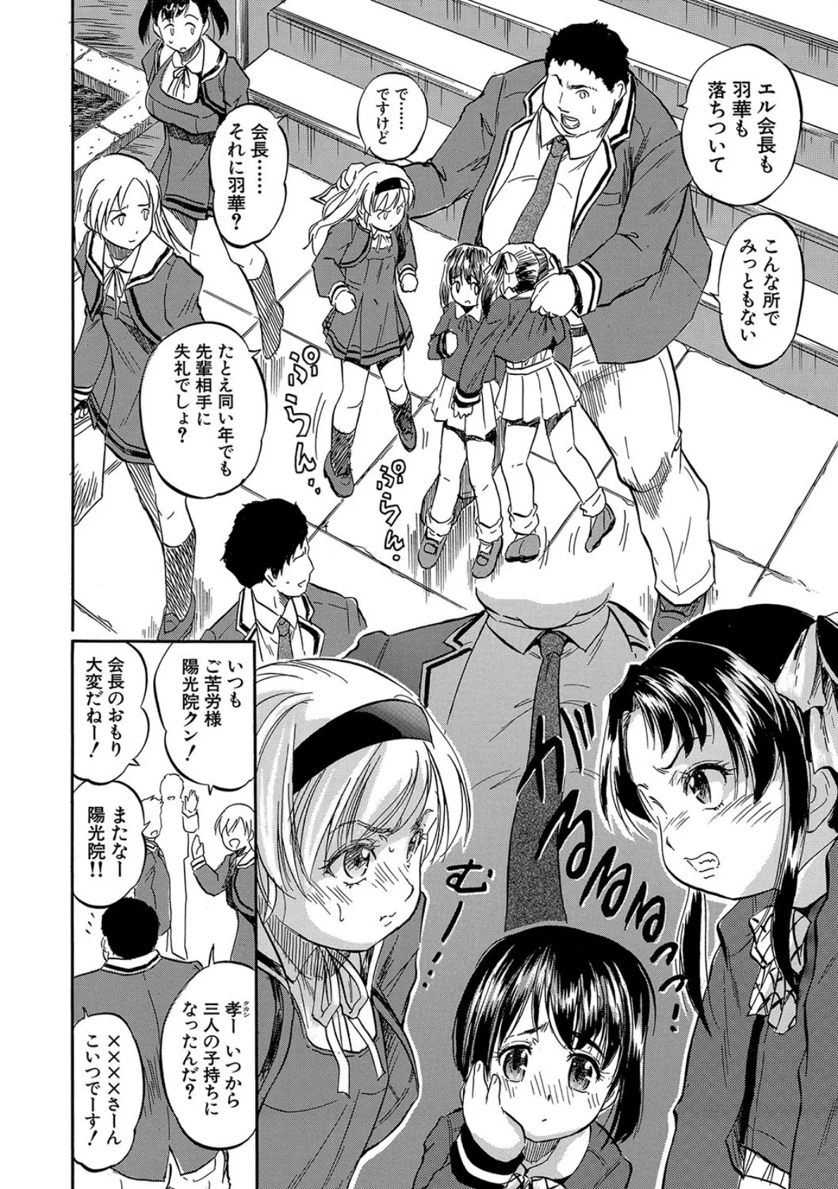 ちっちゃハーレム▼【第1話立ち読み付き!】 〜みんな仲良く子宮姦〜 6ページ