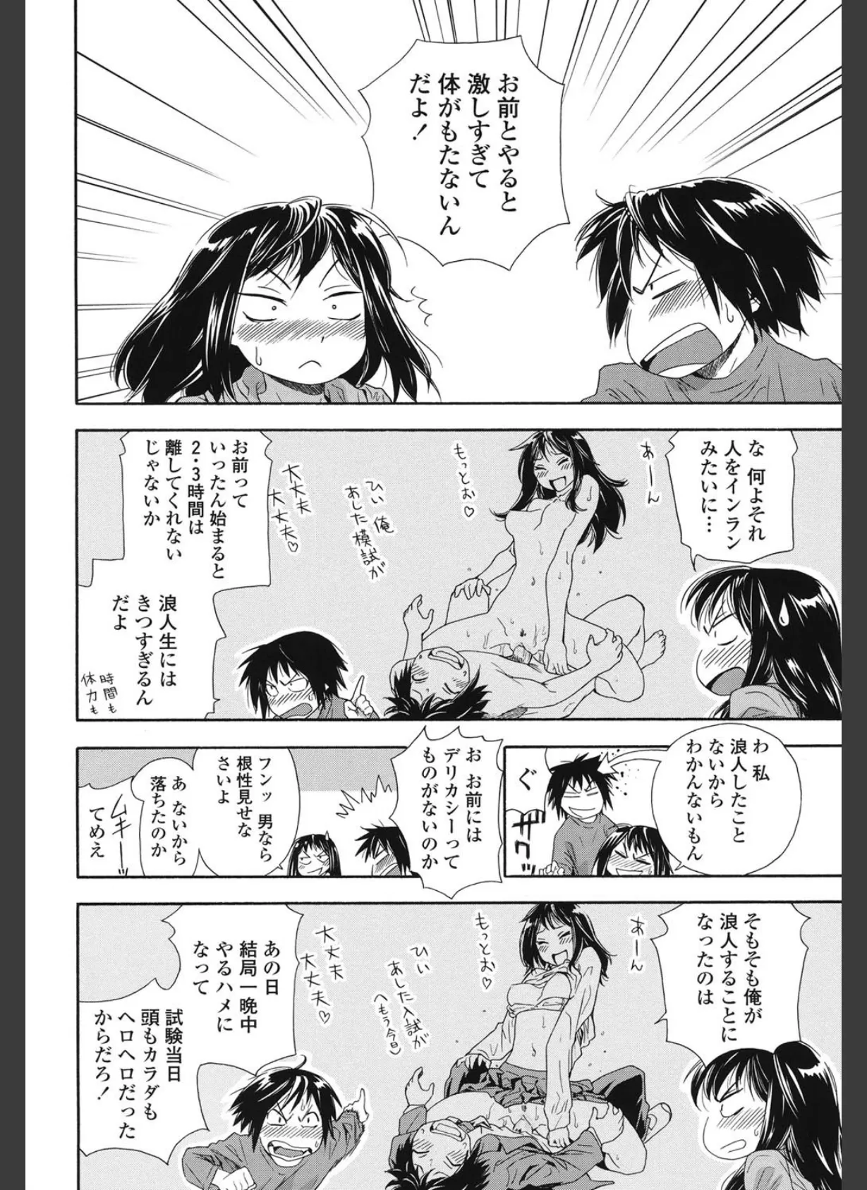 たいへんよくできました? 9ページ