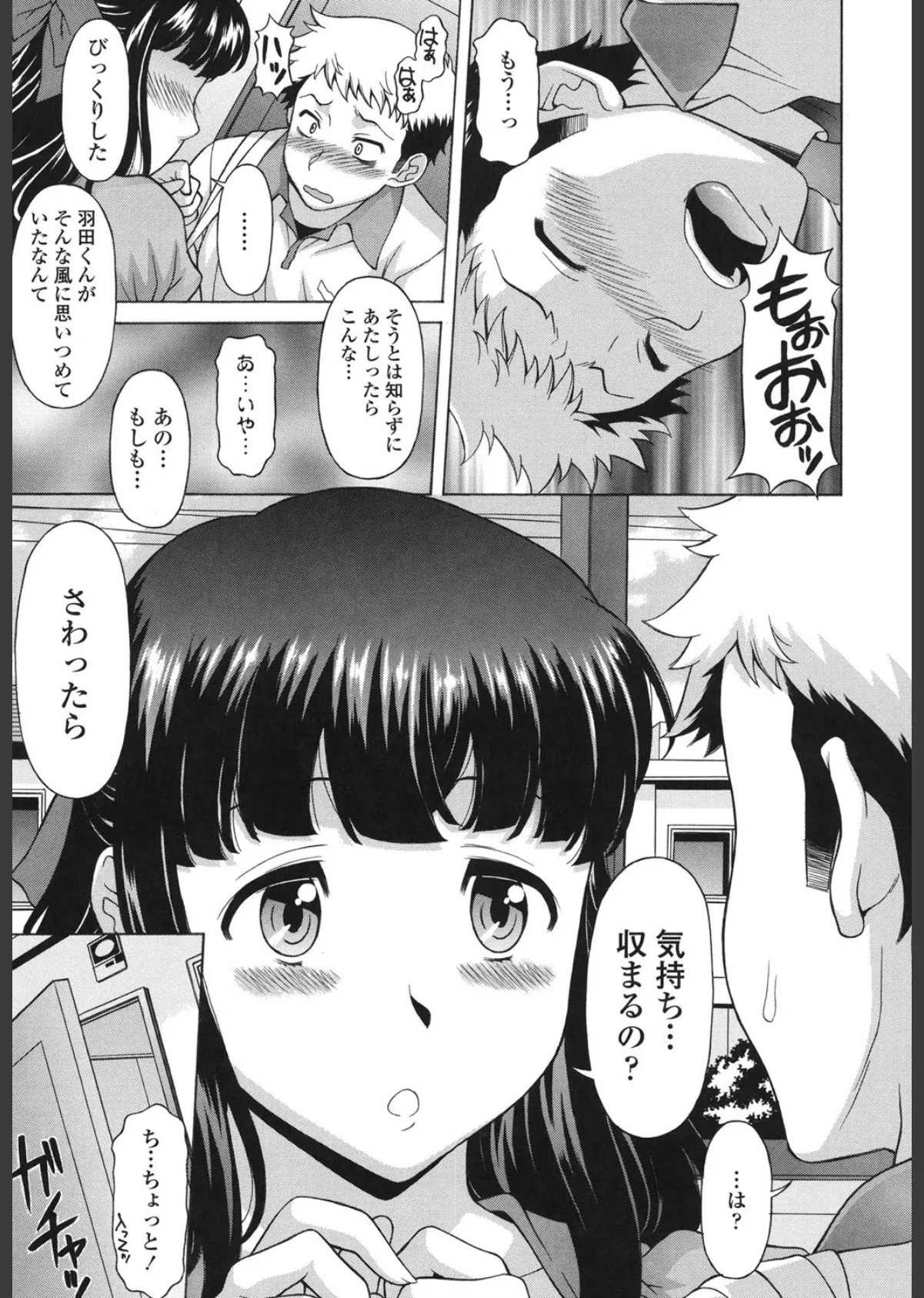 欲乳(よくにゅう)ミルフ刻(タイム) 9ページ