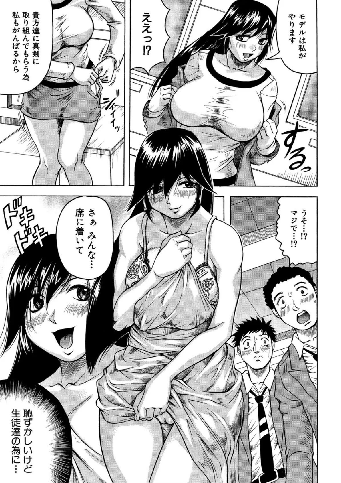 先生に射精してぇ! 8ページ